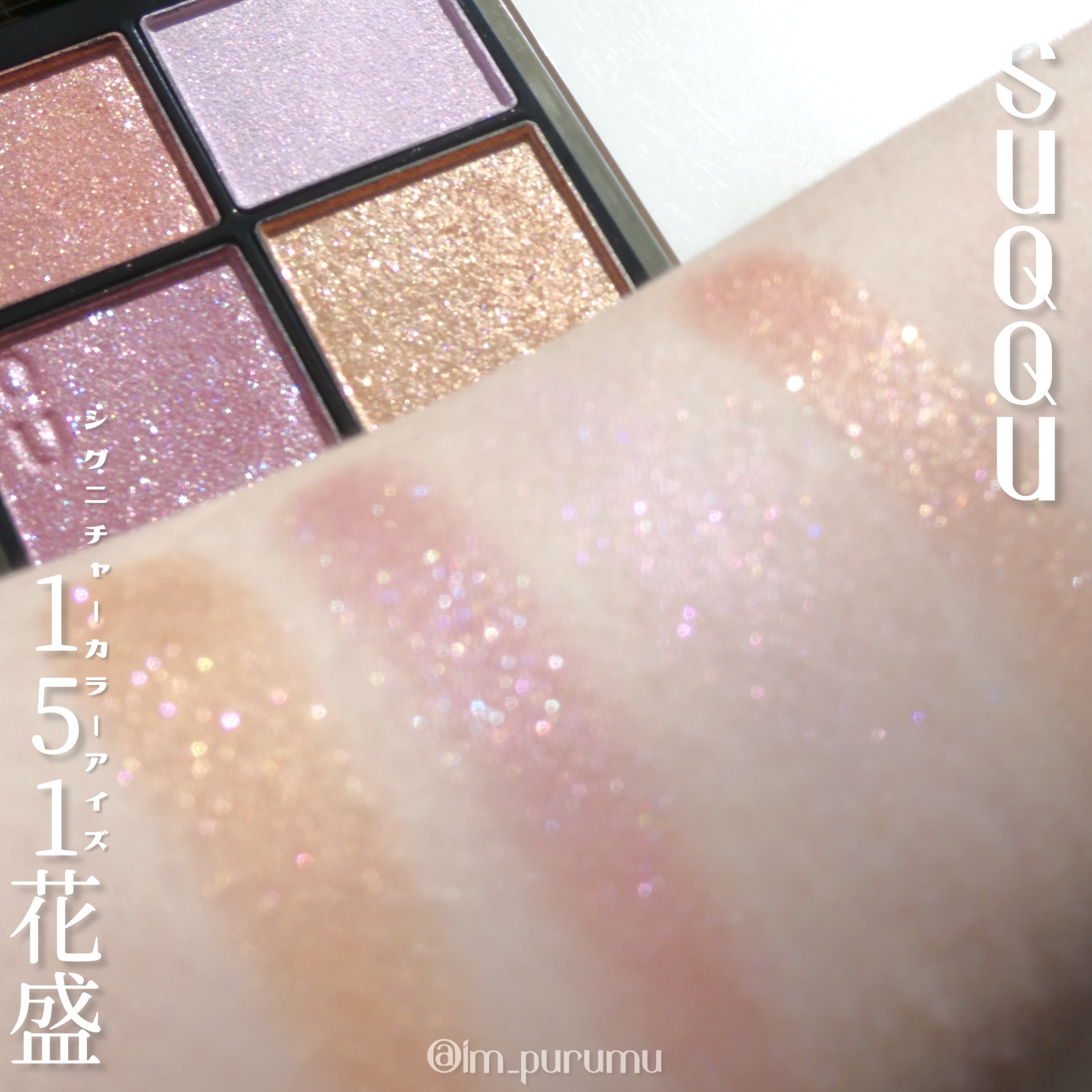 シグニチャー カラー アイズ/SUQQU/アイシャドウパレットを使ったクチコミ（2枚目）