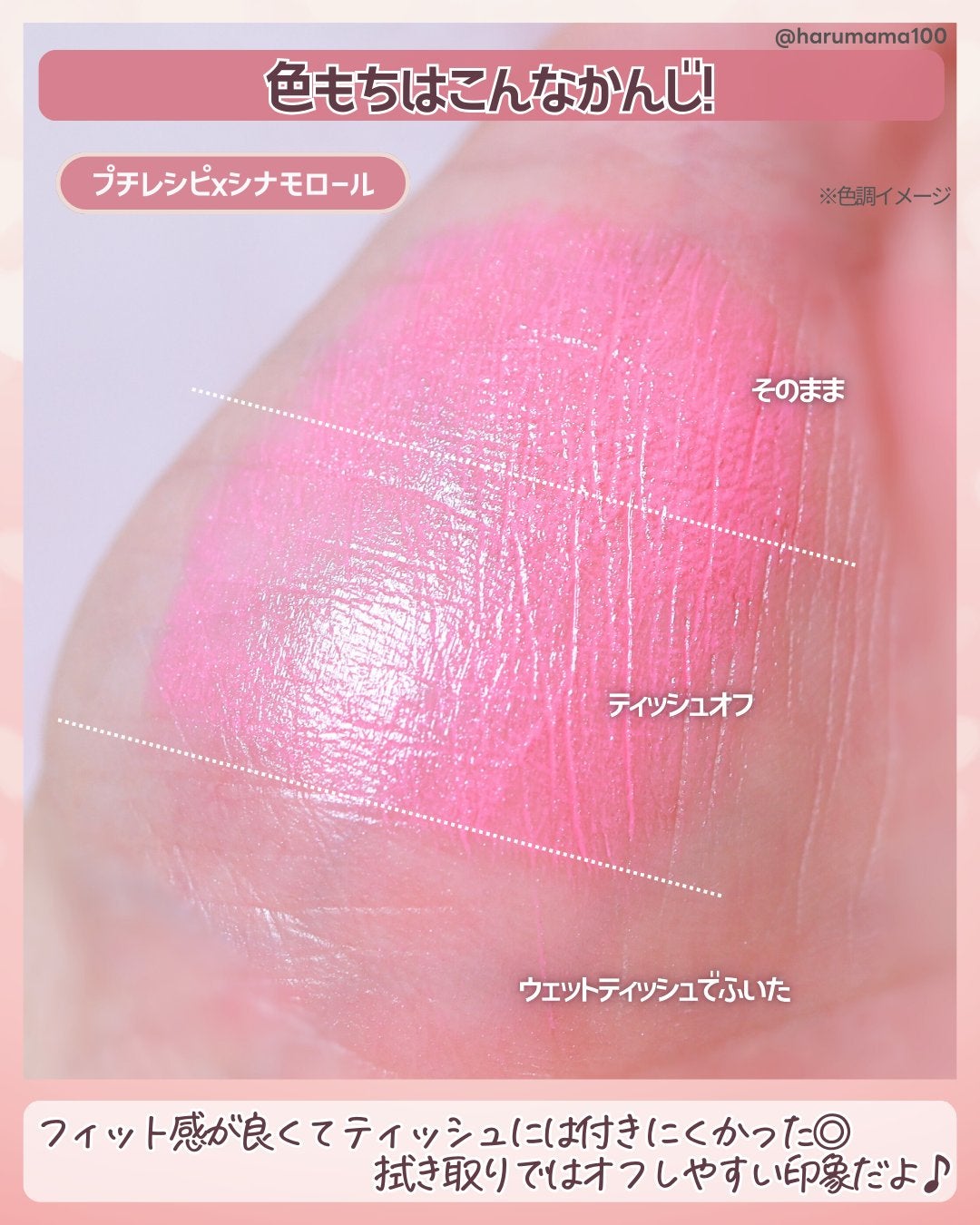 色付きリップクリーム/Petit Recipe/リップケアを使ったクチコミ(4枚目)