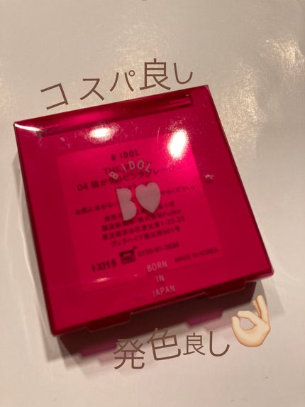 THE アイパレR/b idol/アイシャドウパレットを使ったクチコミ(1枚目)