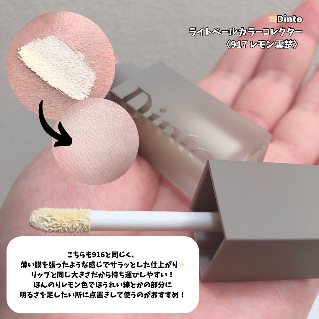 雲楚コレクション ライトベール カラーコレクター/Dinto/シェーディングを使ったクチコミ(4枚目)
