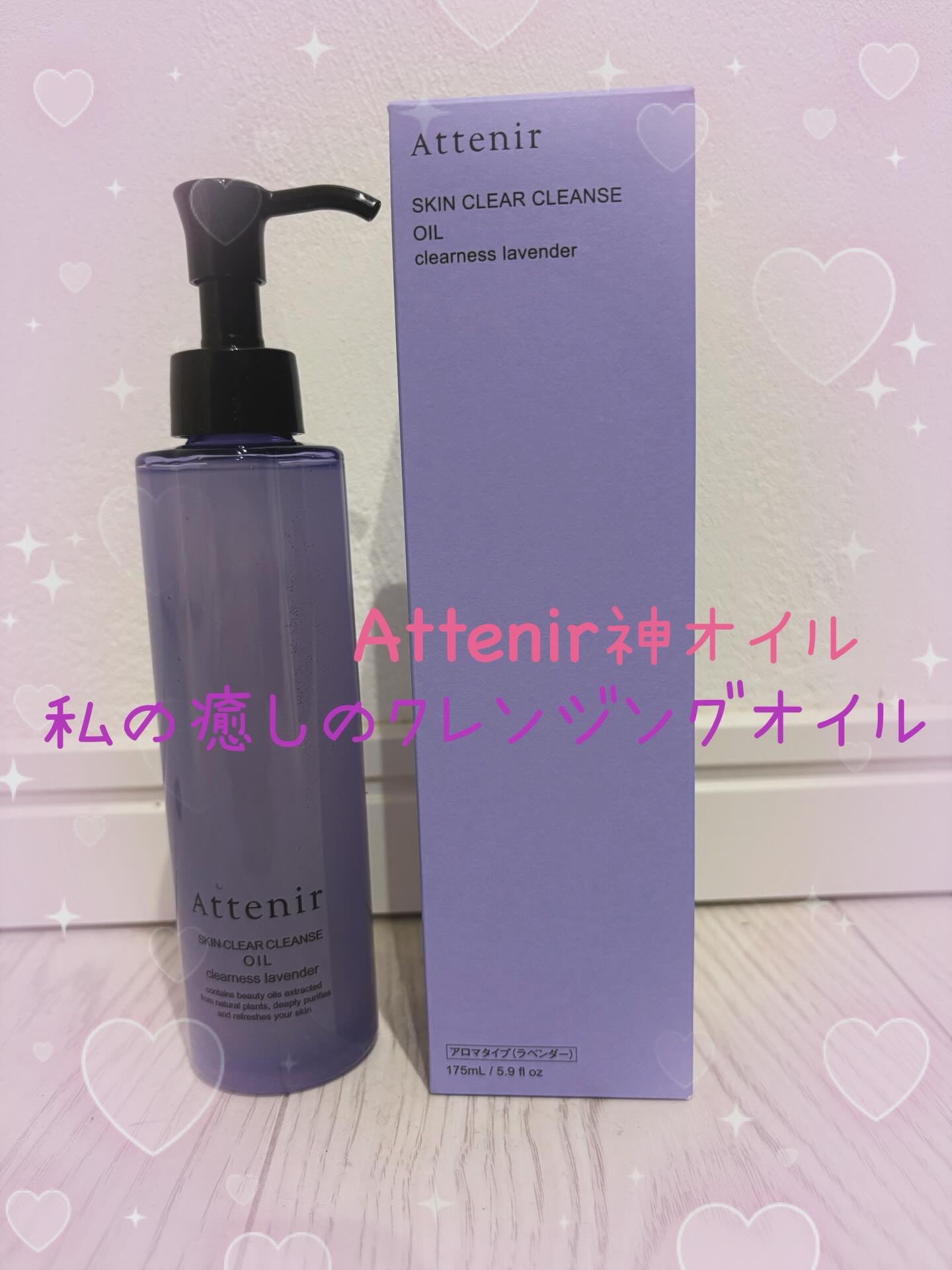 スキンクリア クレンズ オイル アロマタイプ クリアネスラベンダーの香り/アテニア/オイルクレンジングを使ったクチコミ（1枚目）