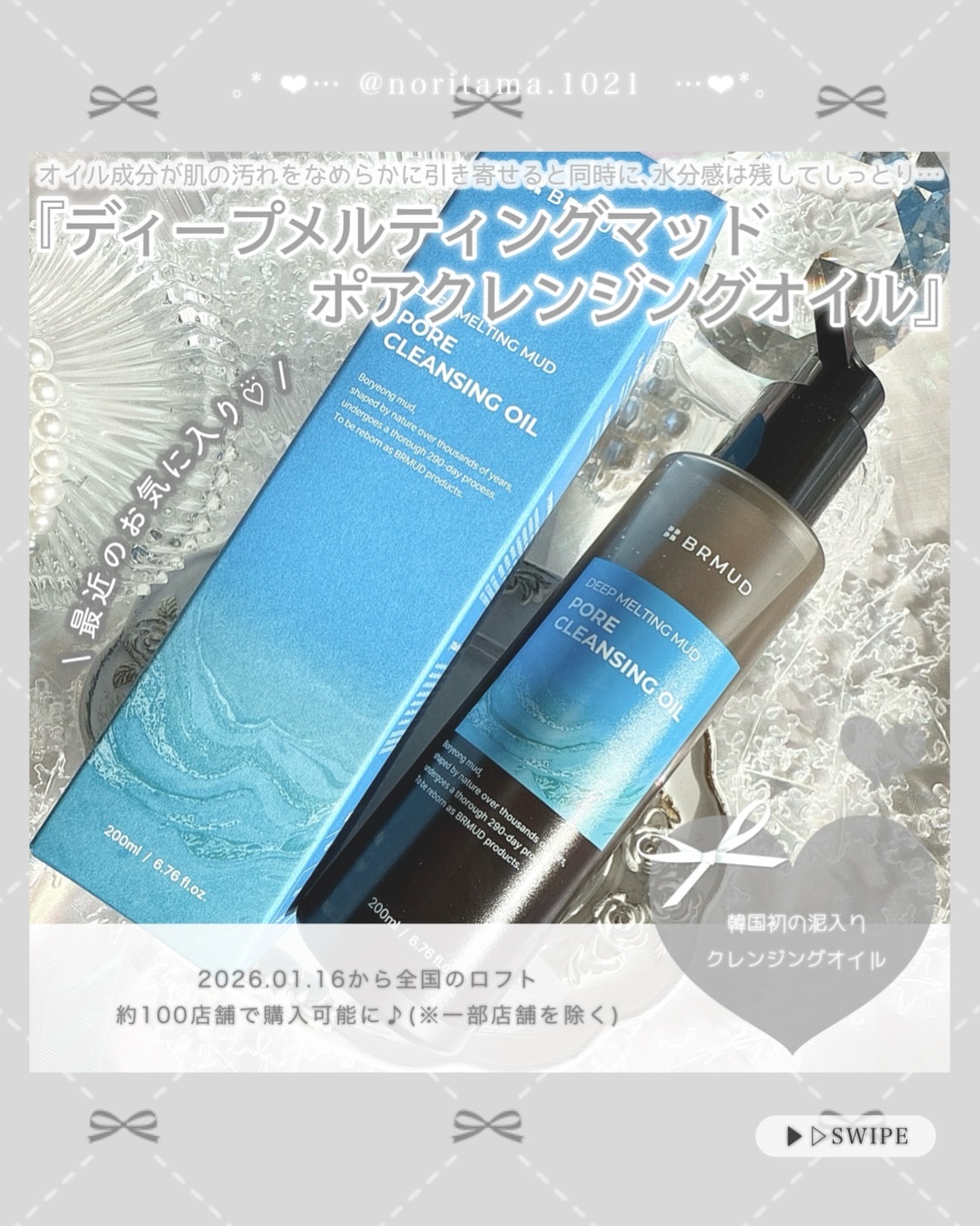 ディープメルティング マッドポアクレンジングオイル/BRMUD/オイルクレンジングを使ったクチコミ（2枚目）