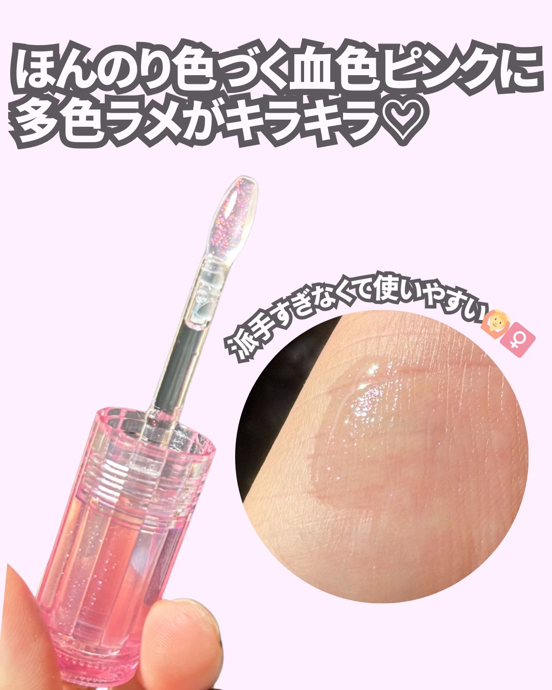 トゥインクルジュエリープランパー/キャンメイク/リップグロスを使ったクチコミ（2枚目）