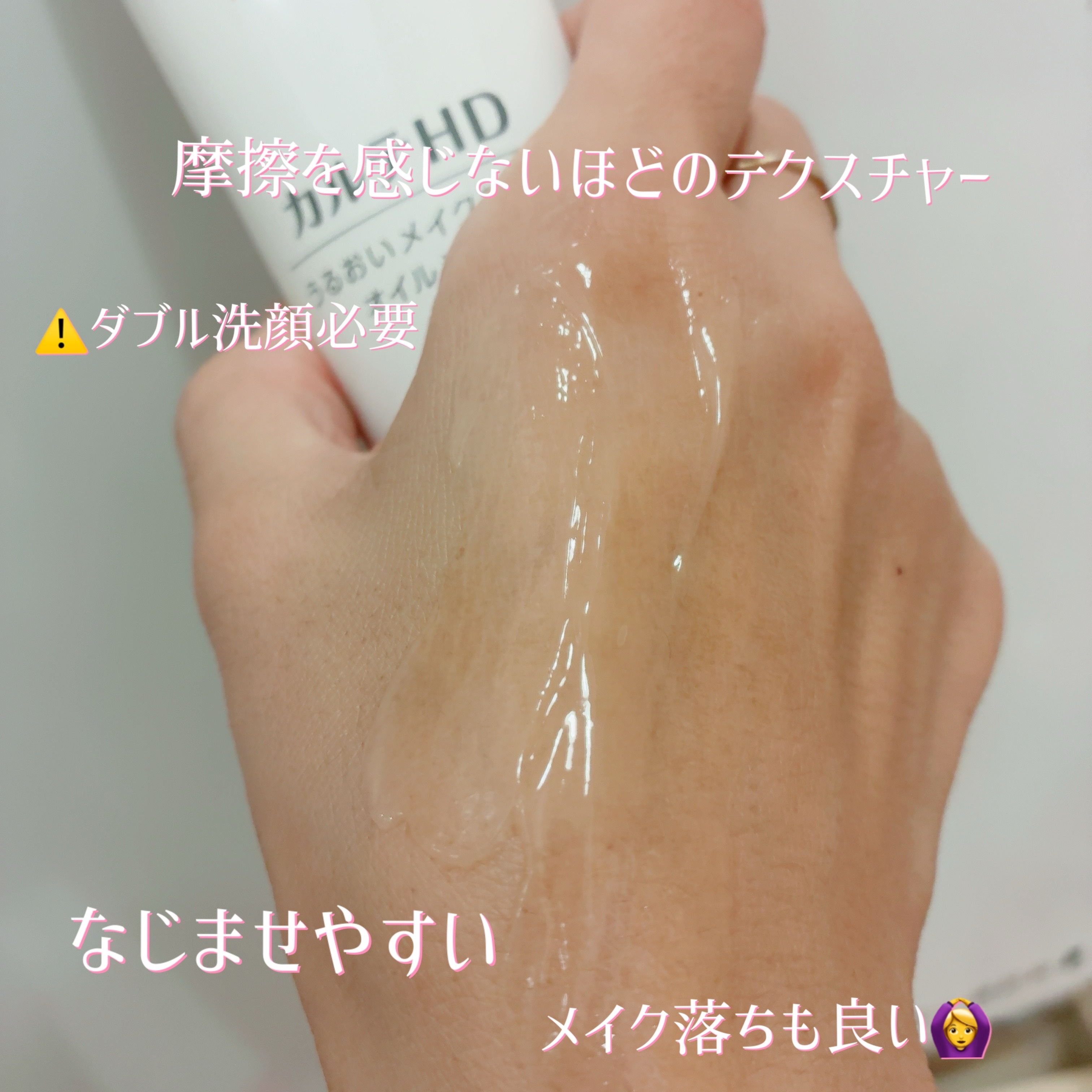 モイスチュア クレンジング オイルジェル/カルテHD/クレンジングジェルを使ったクチコミ（3枚目）