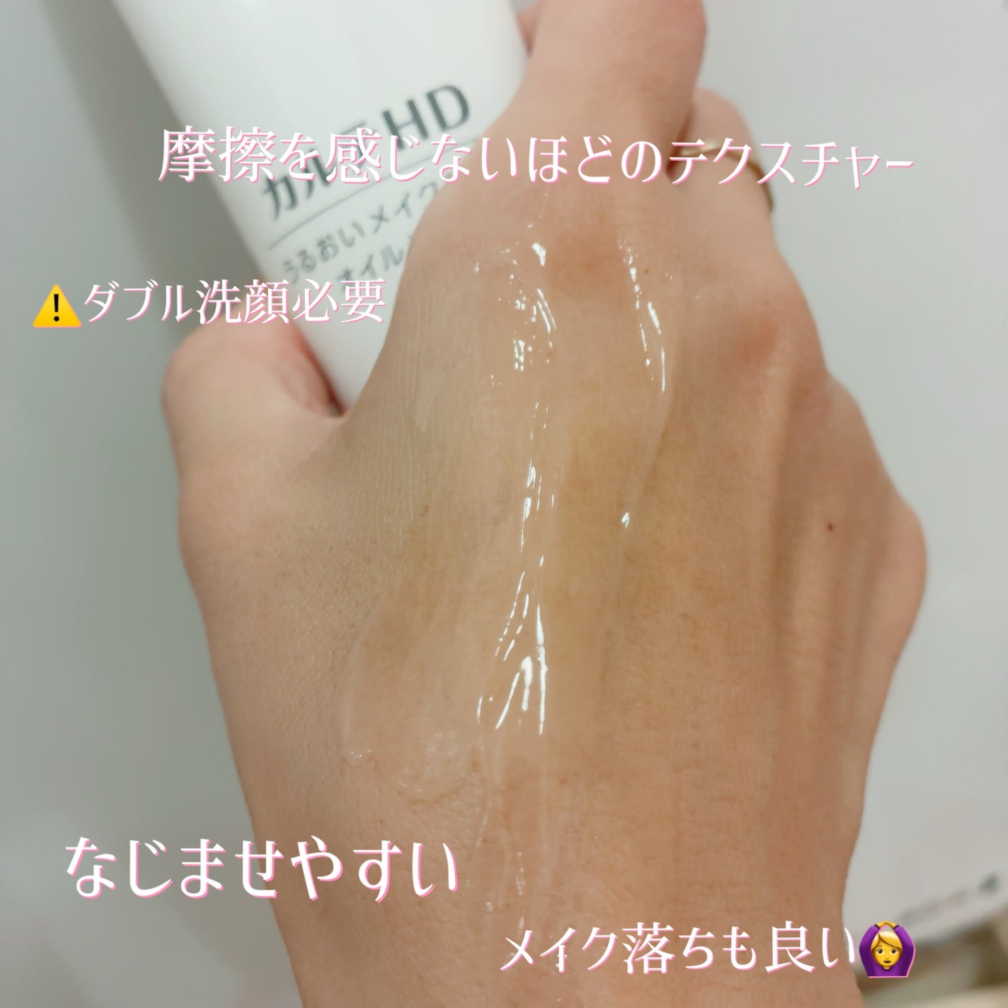 モイスチュア クレンジング オイルジェル/カルテHD/クレンジングジェルを使ったクチコミ(3枚目)