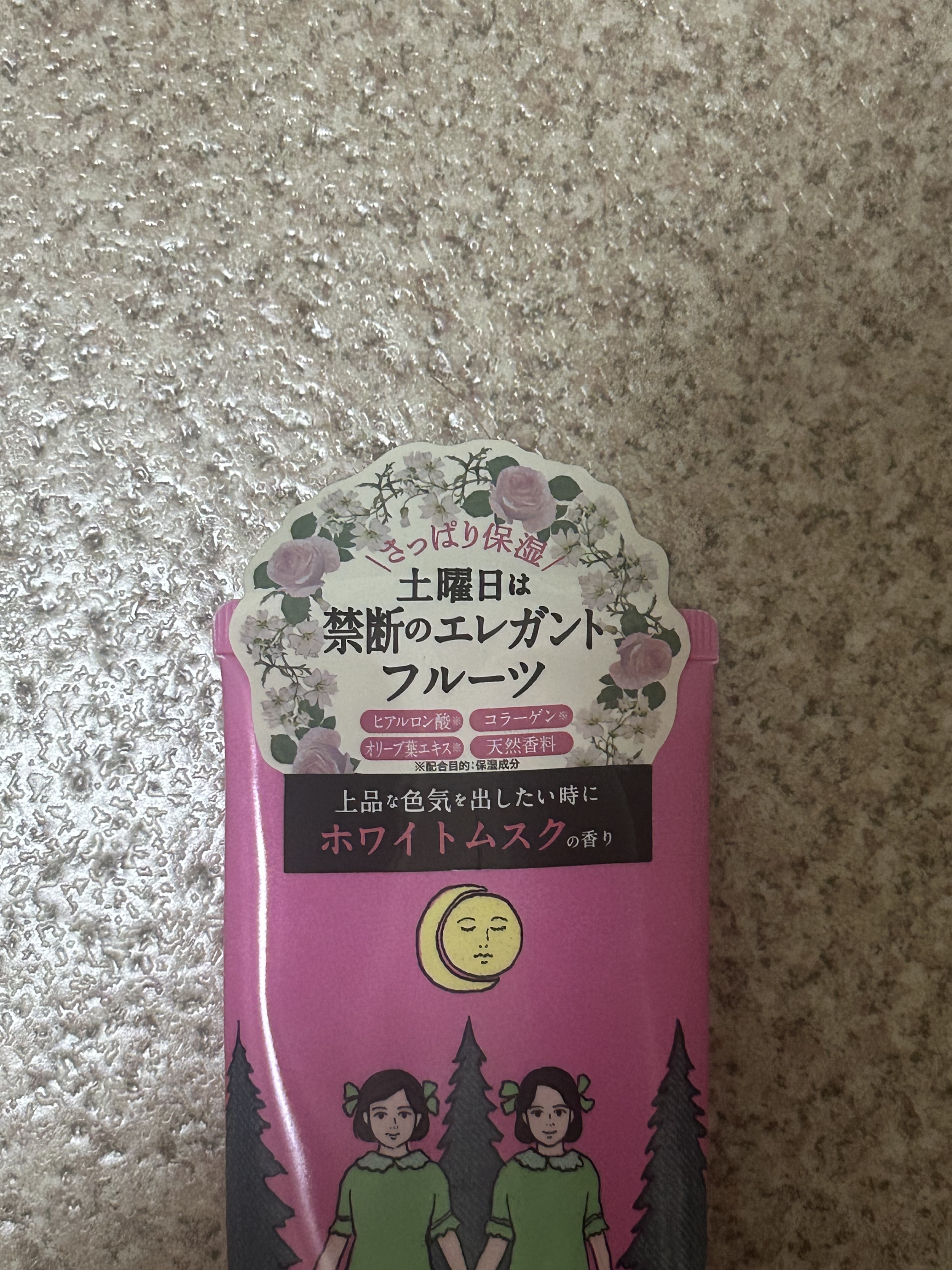 NEWJOURNEY ボディクリームのクチコミ「香りがとても良さそうな、おしゃれなパッケージと香りの名前。禁断のエレガントフルーツと書いてあり.....」（1枚目）