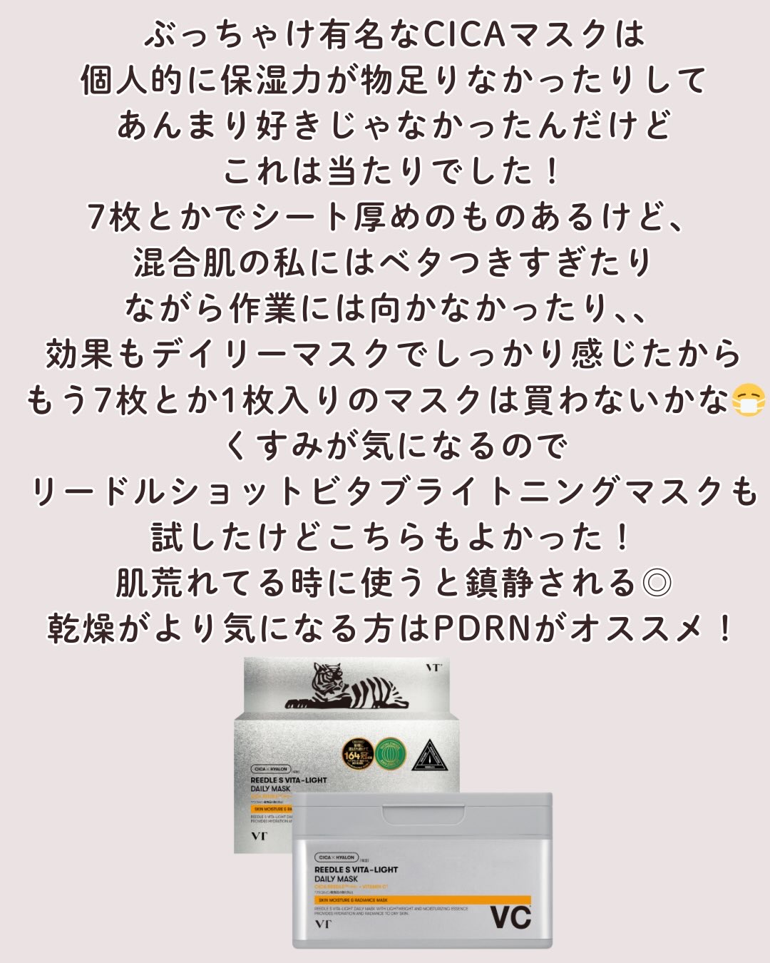 リードルS ビタライト デイリーマスク/VT/シートマスク・パックを使ったクチコミ（3枚目）