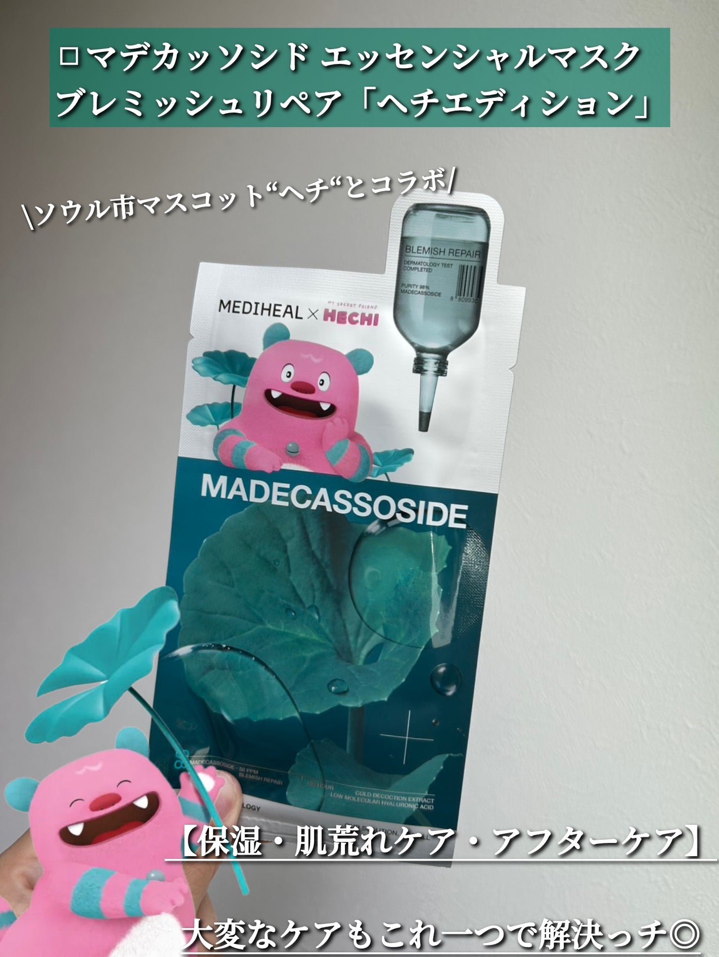 kuma on LIPS ãMEDIHEALð«§ð/â»ïžããã«ããœã·ããšãã»ã³ã·ã£ã«ãã¹ã¯ã..ãïŒ2æç®ïŒ