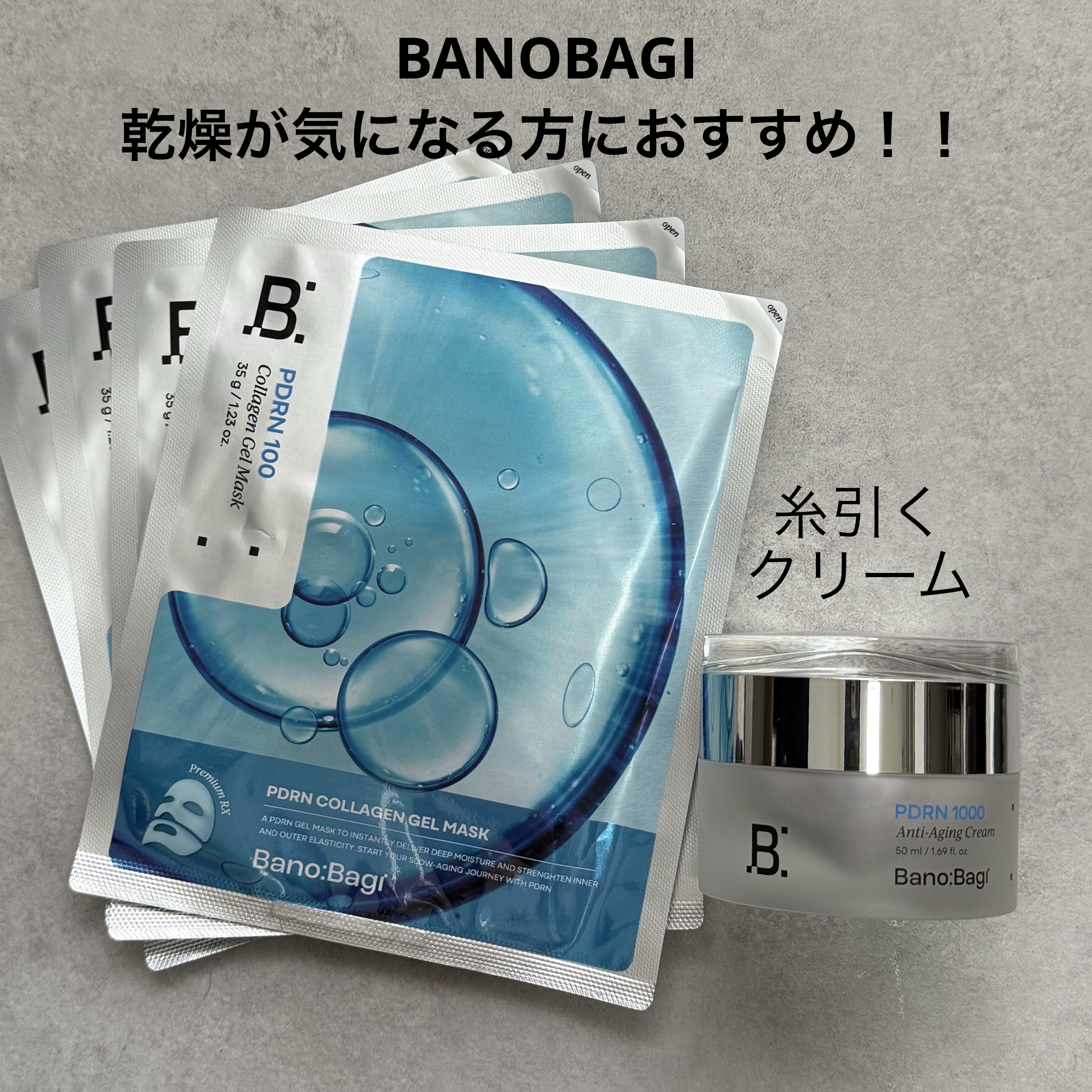 PDRNアンチエイジングクリーム/BANOBAGI/フェイスクリームを使ったクチコミ（1枚目）
