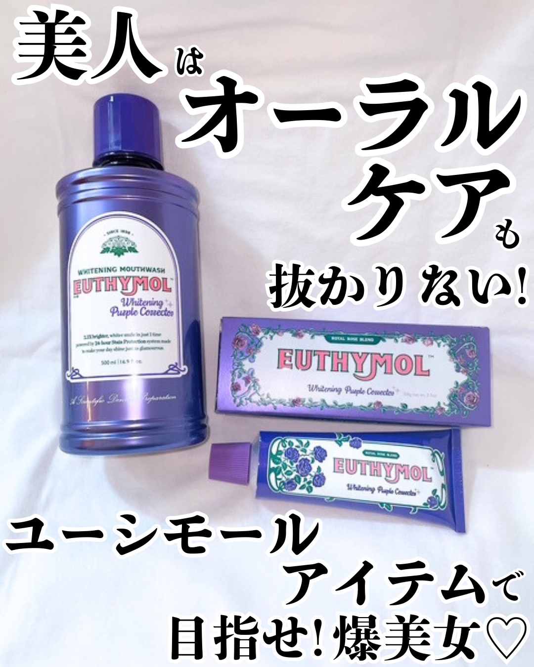 ホワイトニングパープルコレクターマウスウォッシュ/EUTHYMOL/マウスウォッシュ・スプレーを使ったクチコミ（1枚目）