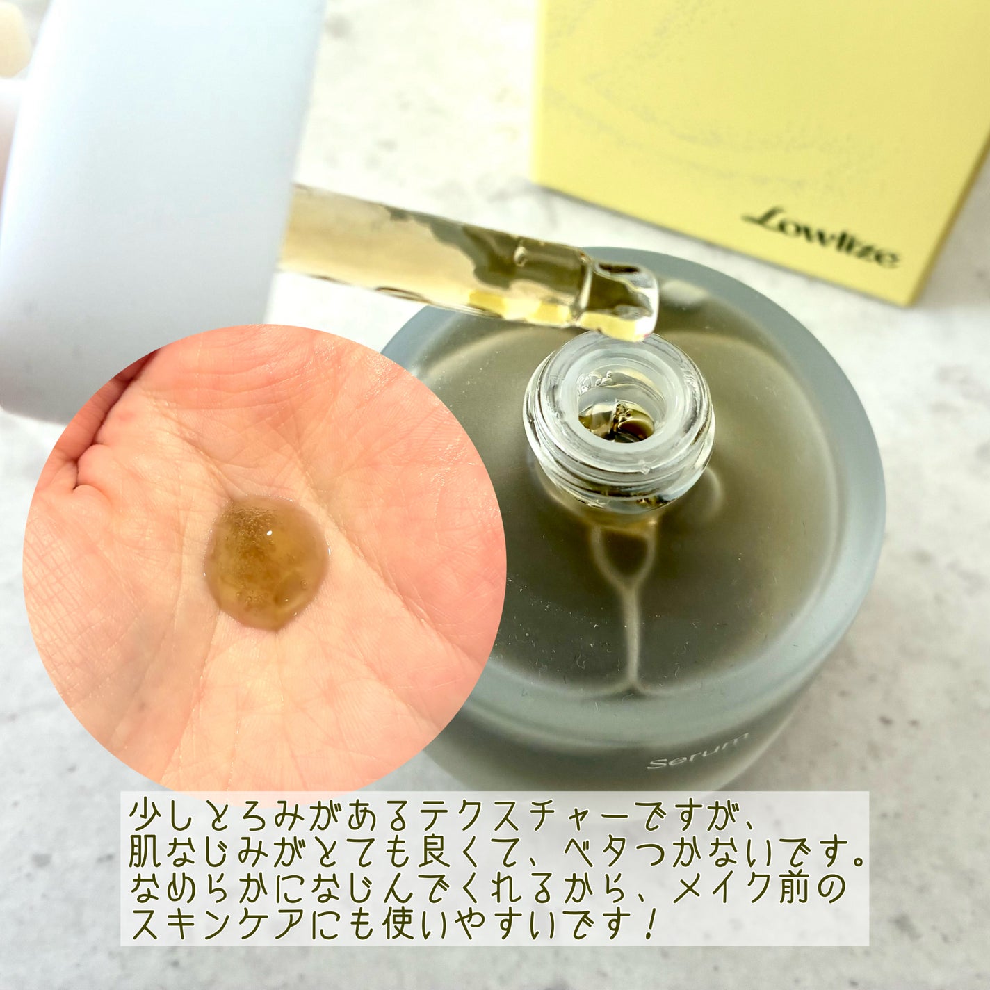 スキンRPセラム/Lowlize/美容液を使ったクチコミ(3枚目)