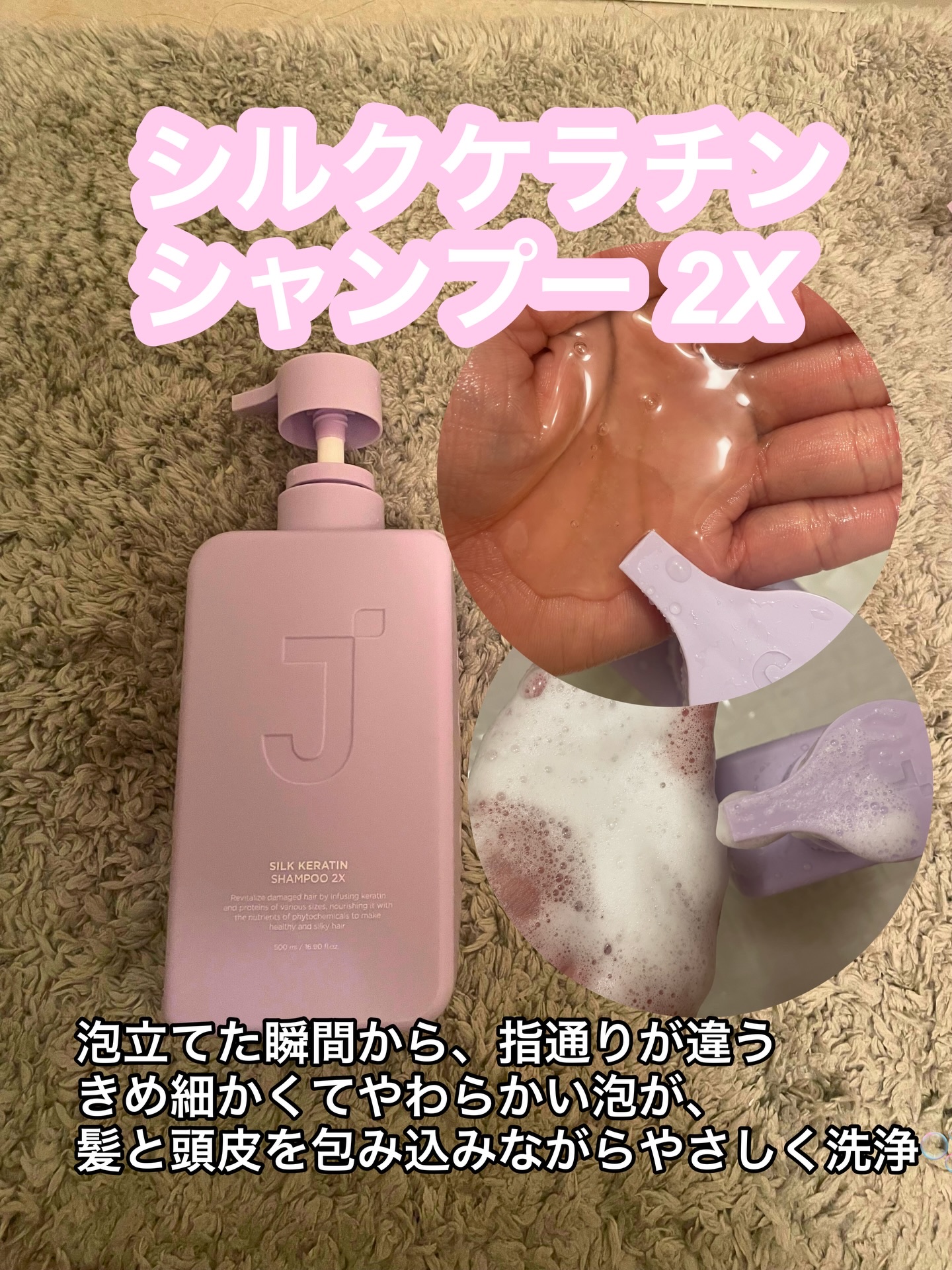 JSOOP シルクケラチンヘアパックトリートメント のクチコミ「🧴JSCOOPの
シルクケラチンシャンプー 2Xを使ってみたよ💜

泡立てた瞬間から、指通りが.....」（3枚目）