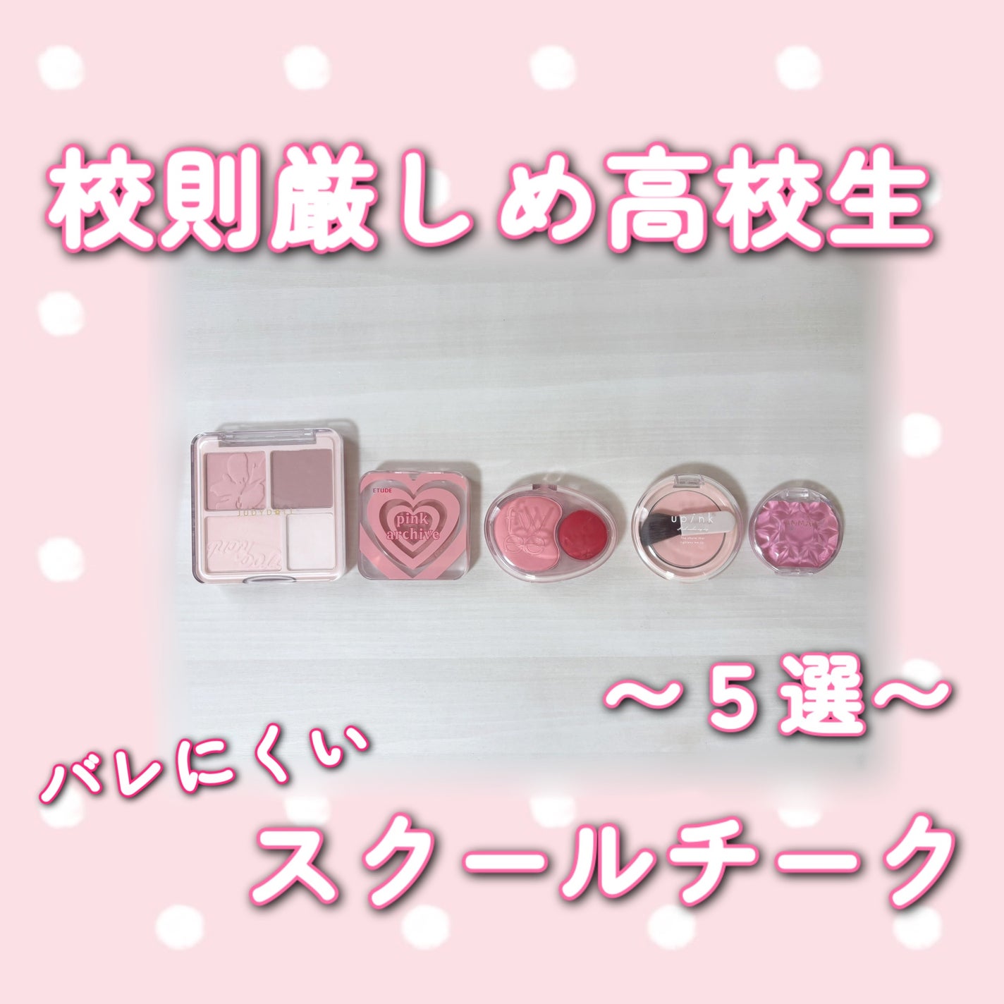 クリームチーク/キャンメイク/ジェル・クリームチークを使ったクチコミ(1枚目)