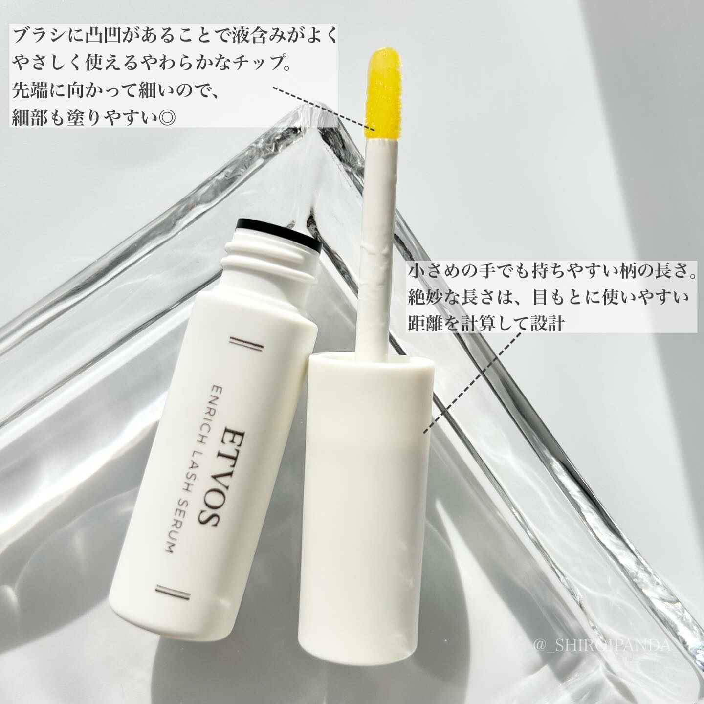 エンリッチラッシュセラム/エトヴォス/まつげ美容液を使ったクチコミ（2枚目）