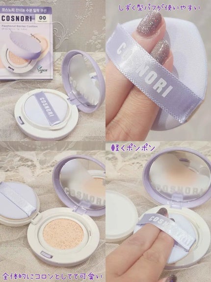 パンテノールバリアクッション/COSNORI/クッションファンデーションを使ったクチコミ(2枚目)