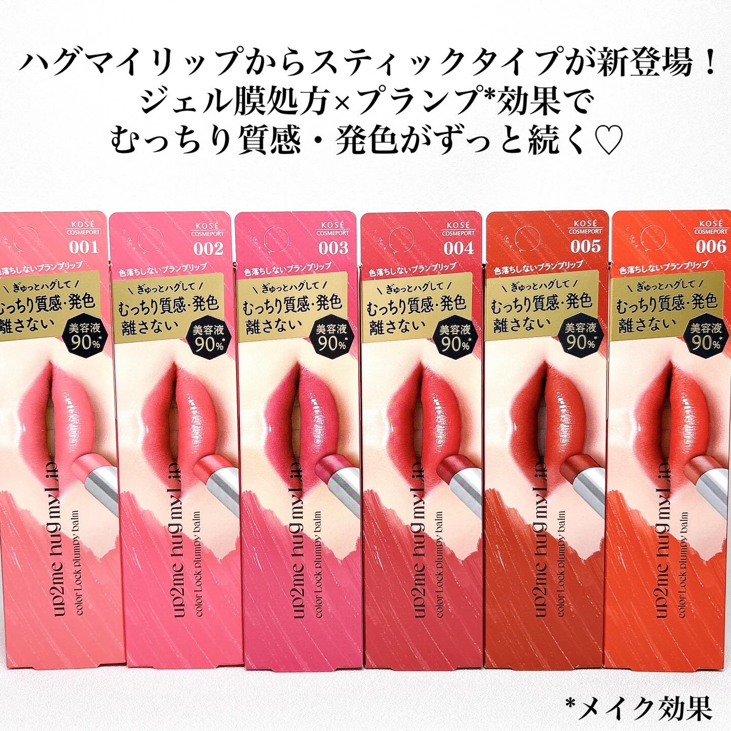 ハグマイリップ　カラーロックプランピーバーム/up2me/口紅を使ったクチコミ（2枚目）