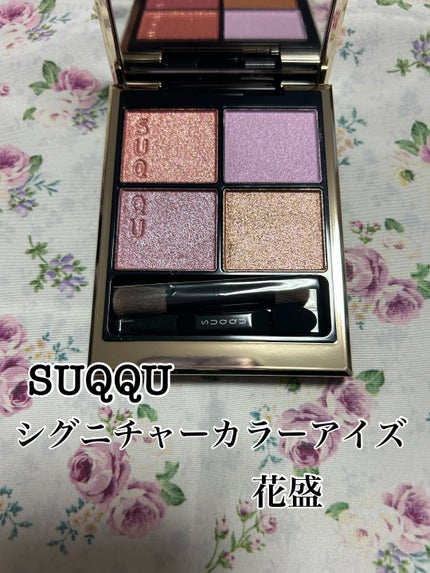 シグニチャー カラー アイズ/SUQQU/アイシャドウパレットを使ったクチコミ(4枚目)