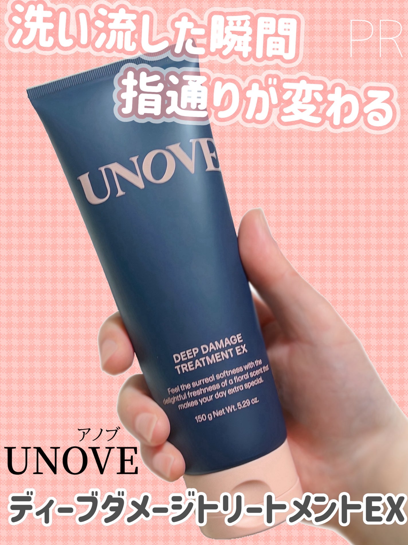 ディープダメージトリートメントEX/UNOVE/洗い流すヘアトリートメントを使ったクチコミ(1枚目)