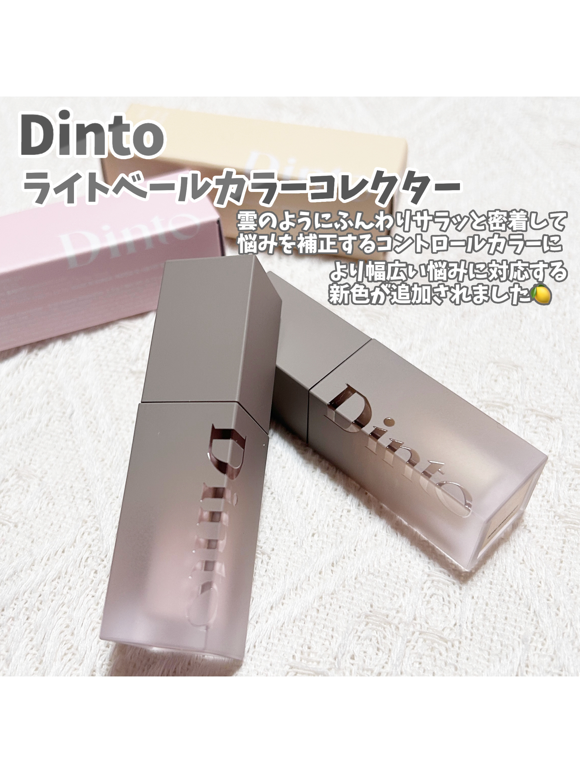 ライトベールカラーコレクター/Dinto/リキッドコンシーラーを使ったクチコミ（2枚目）