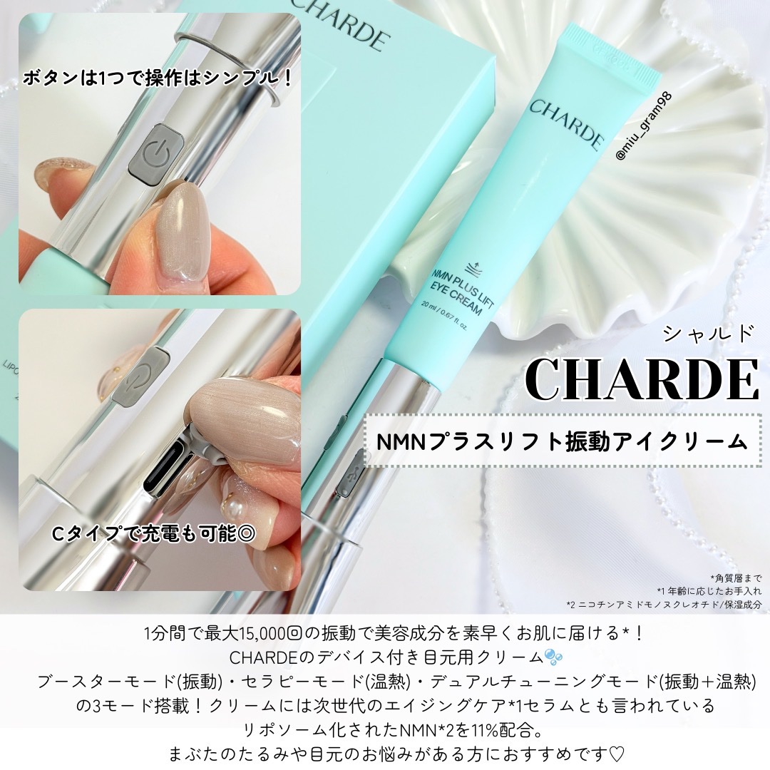 NMNプラスリフトアイクリーム/CHARDE/アイケア・アイクリームを使ったクチコミ（2枚目）