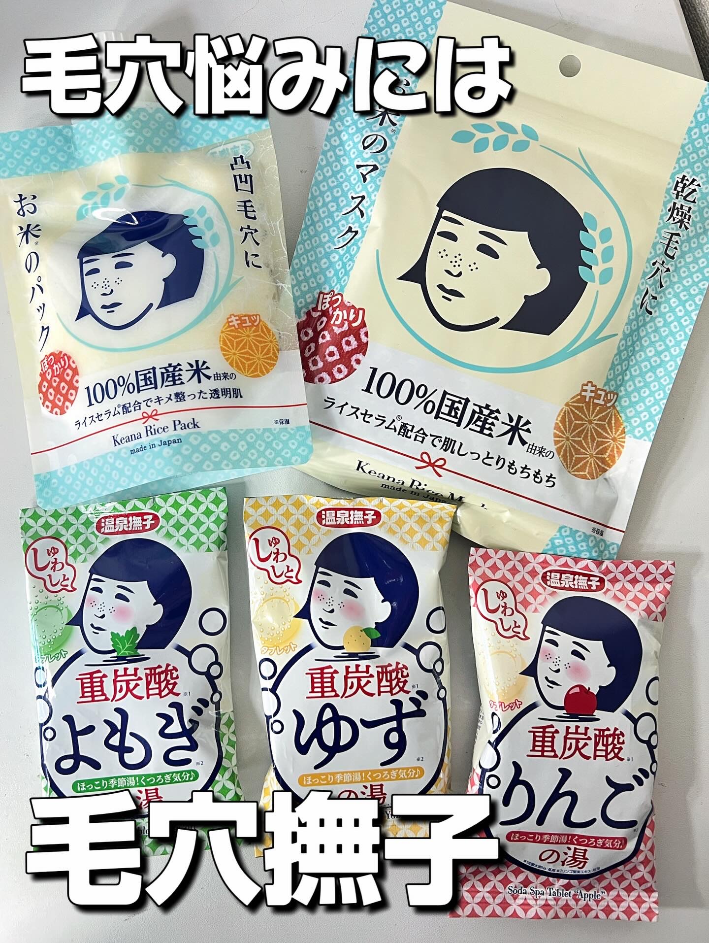 お米のマスク/毛穴撫子/シートマスク・パックを使ったクチコミ（1枚目）