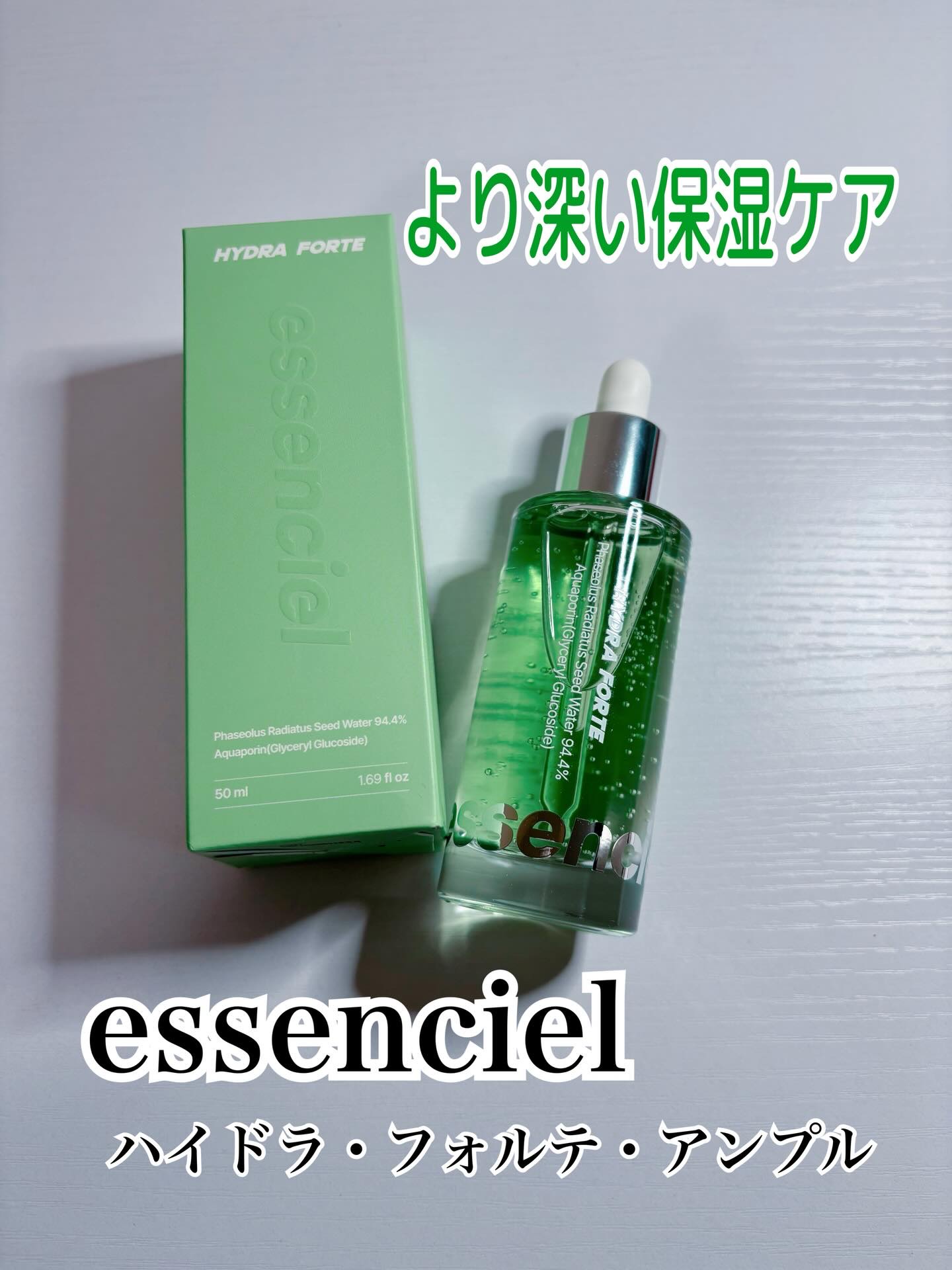 #PR
essenciel @essenciel_jp 様
▫️ハイドラフォルテアンプル
高濃度緑豆水91.7%&アクアポリン配合✨

肌にスっと馴染んでくれます
浸透が早く感じました🫶🏻️
肌の奥まで潤ってくれる🫧
インナードライの