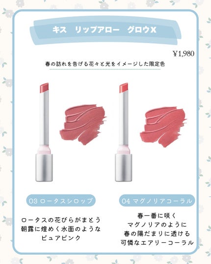 キス リップアロー グロウX 03 ロータスシロップ/KiSS/口紅の画像