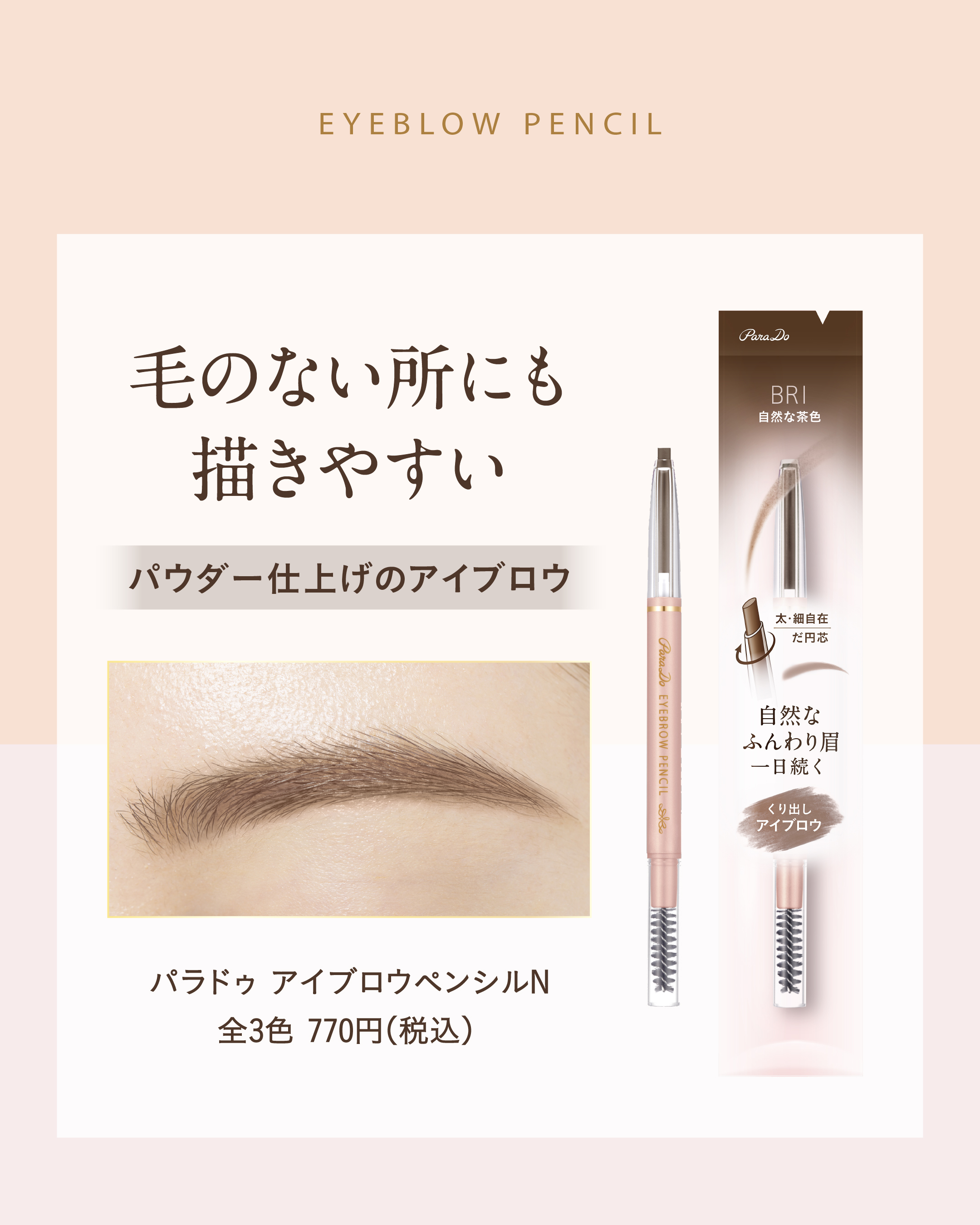 アイブロウペンシルN/パラドゥ/アイブロウペンシルを使ったクチコミ（1枚目）