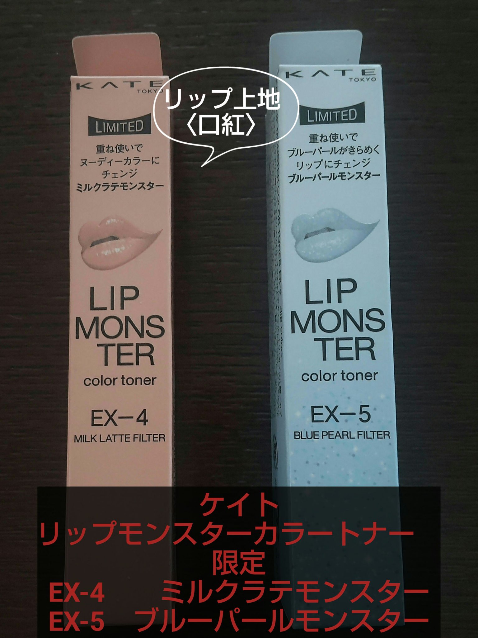 ケイト リップモンスターカラートナー/KATE/口紅を使ったクチコミ（1枚目）