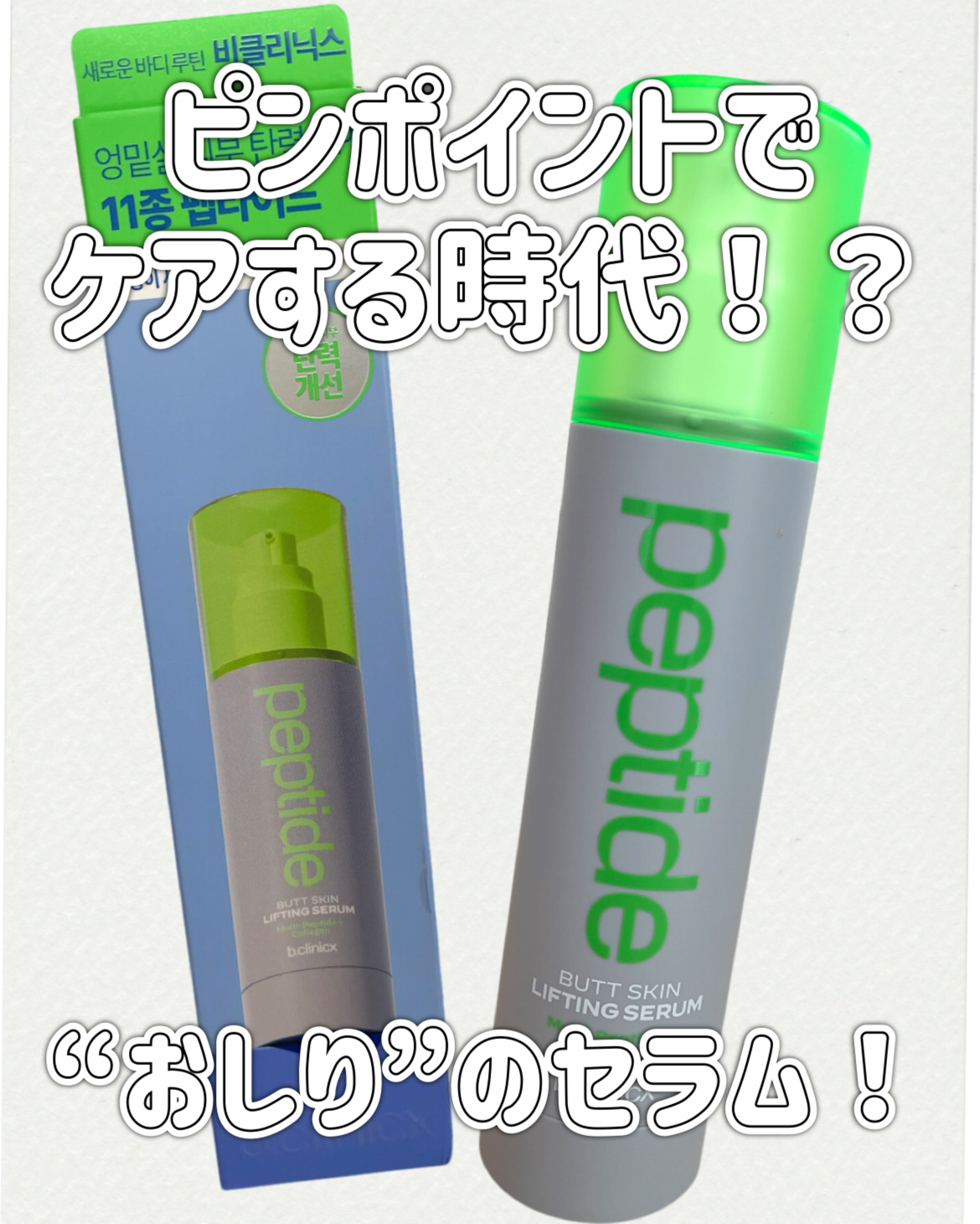 b.clinicx マルチペプチドボムボムセラムのクチコミ「@lgbeauty_jpさまより
ご提供いただきました！
ありがとうございます✨️

┈┈┈┈.....」（1枚目）