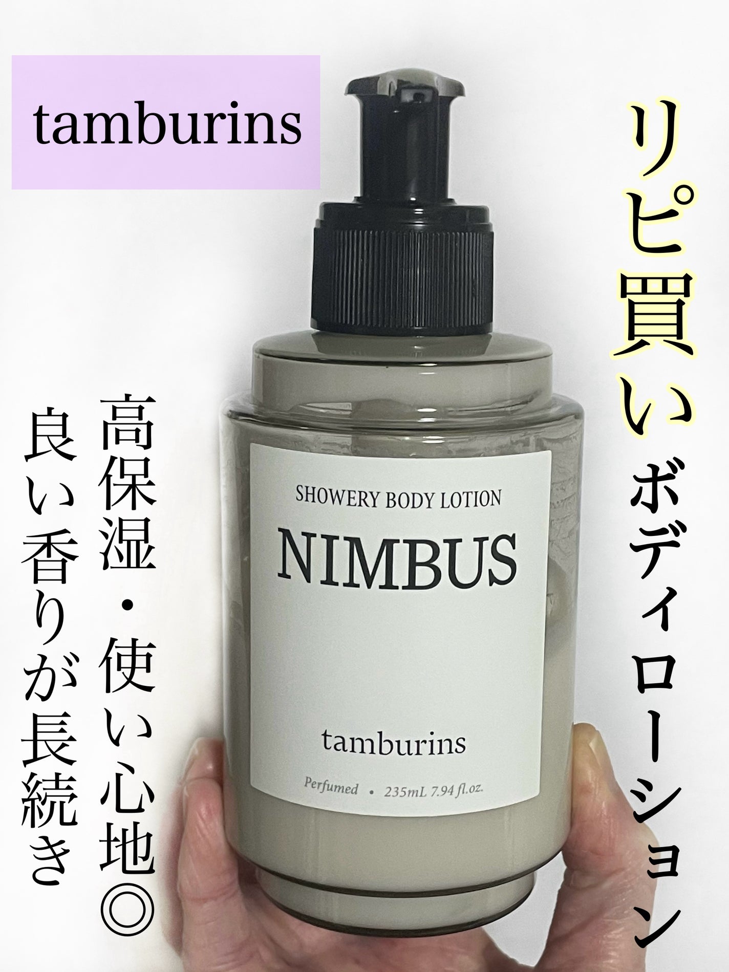 Body Lotion NIMBUS/tamburins/ボディローションを使ったクチコミ(1枚目)
