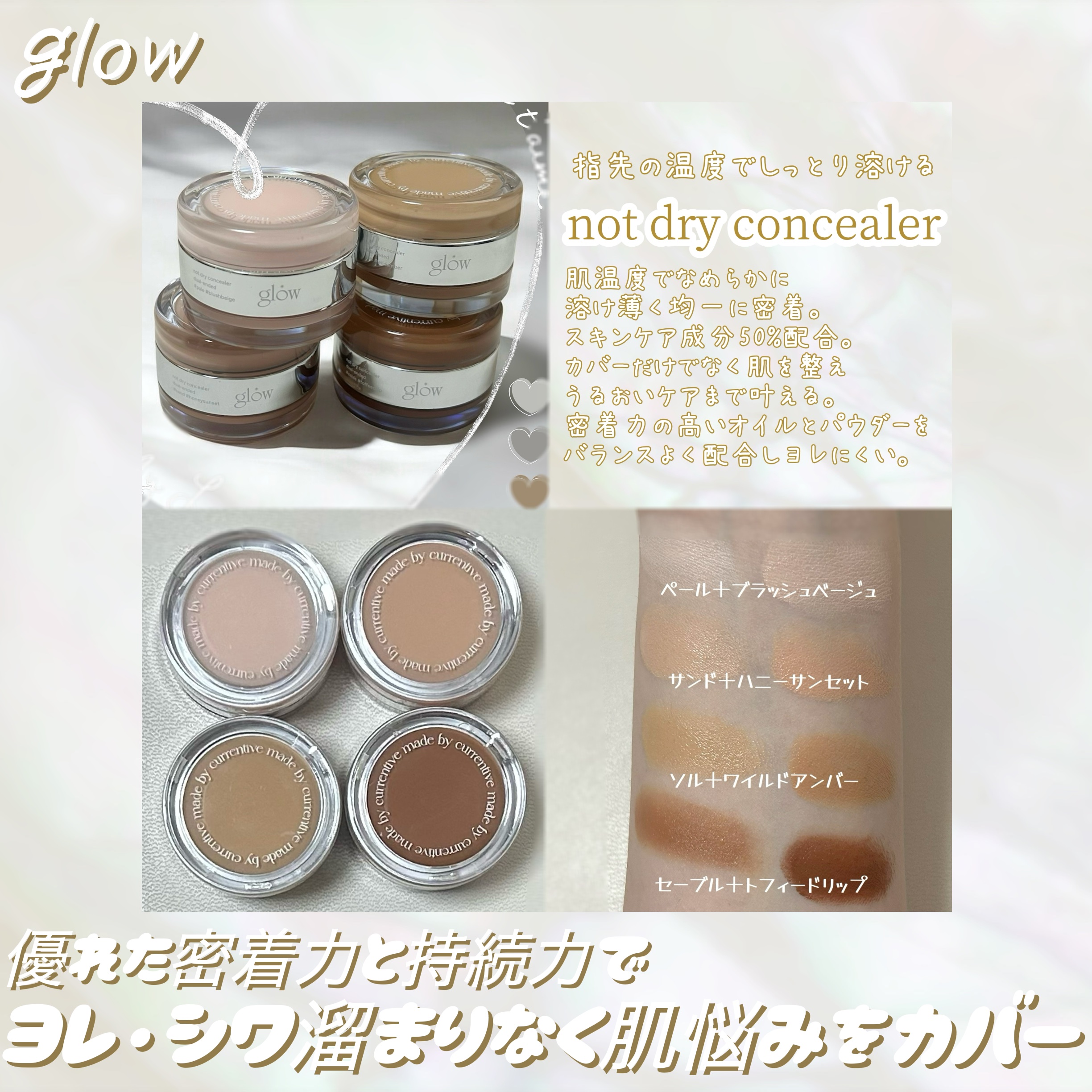 ノットドライコンシーラー/glow/クリームコンシーラーを使ったクチコミ（1枚目）