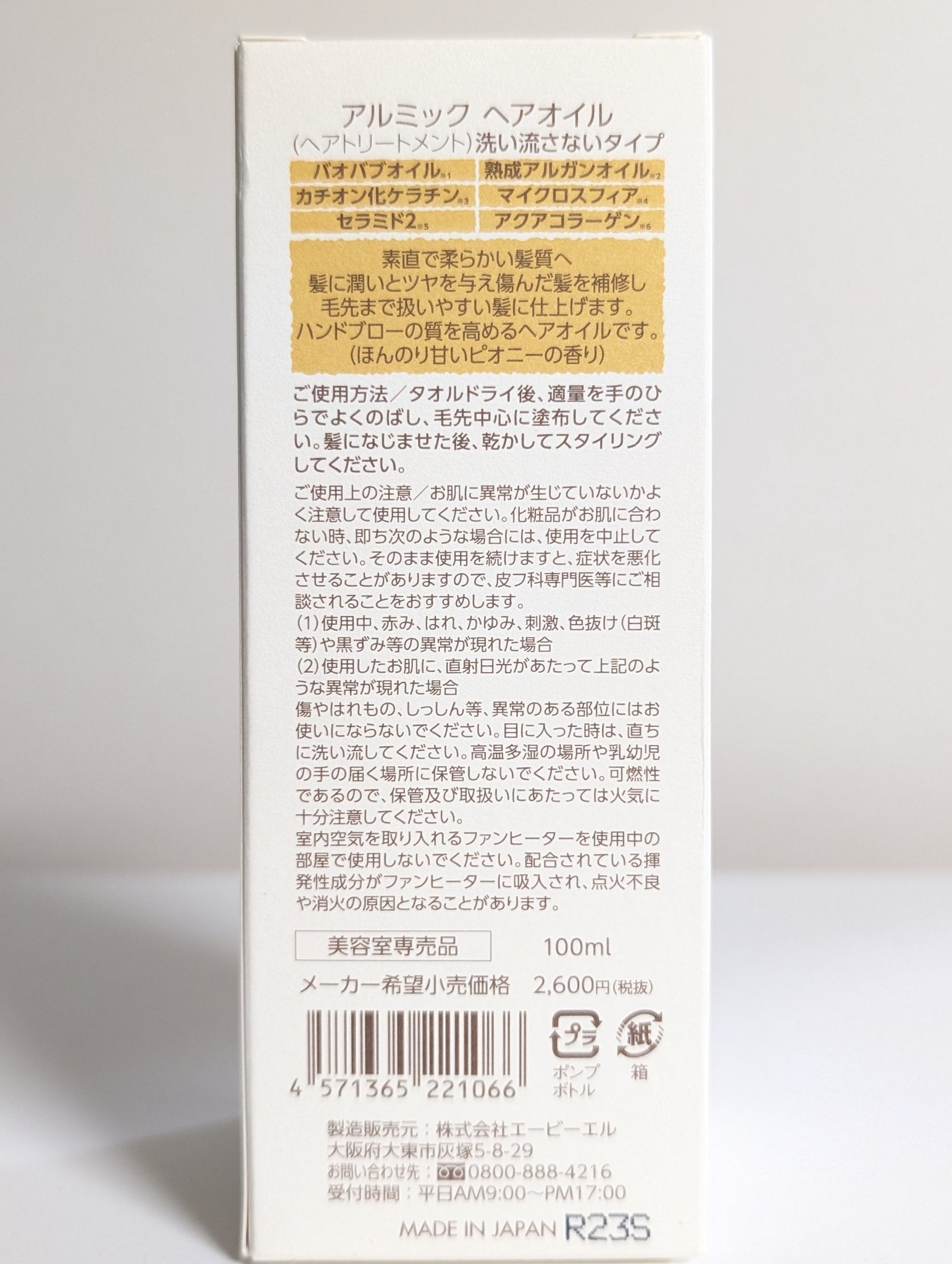 アルミック ヘアオイル/ABL/ヘアオイルを使ったクチコミ（2枚目）