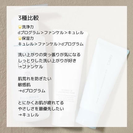 エッセンスイン クレンジングフォーム/d プログラム/洗顔フォームを使ったクチコミ(5枚目)