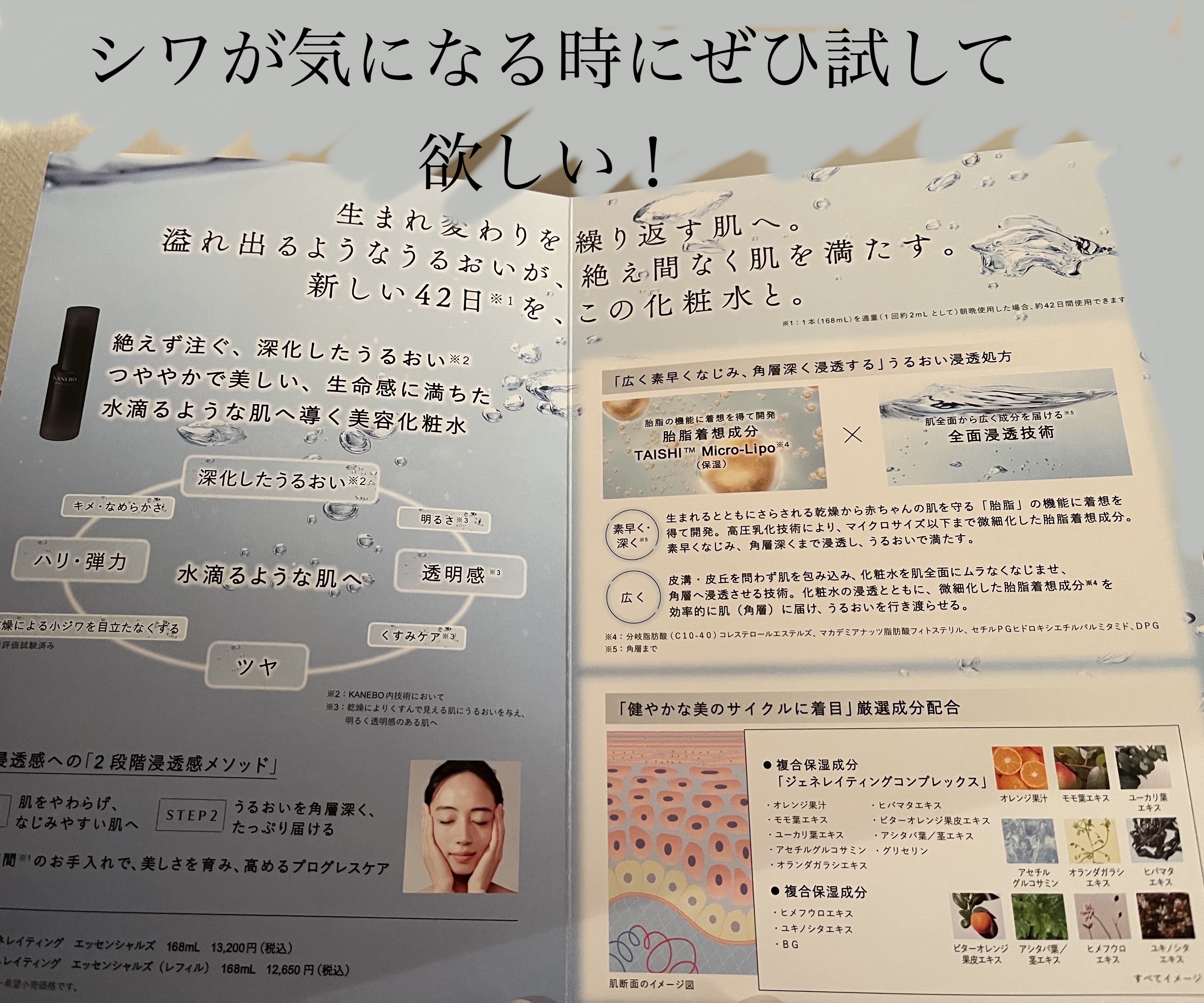 カネボウ　ジェネレイティング　エッセンシャルズ/KANEBO/化粧水を使ったクチコミ（2枚目）