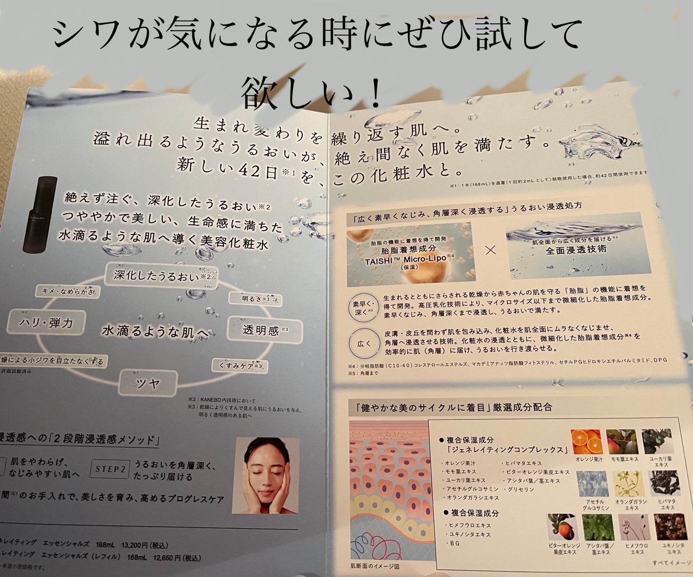 カネボウ ジェネレイティング エッセンシャルズ/KANEBO/化粧水を使ったクチコミ(2枚目)