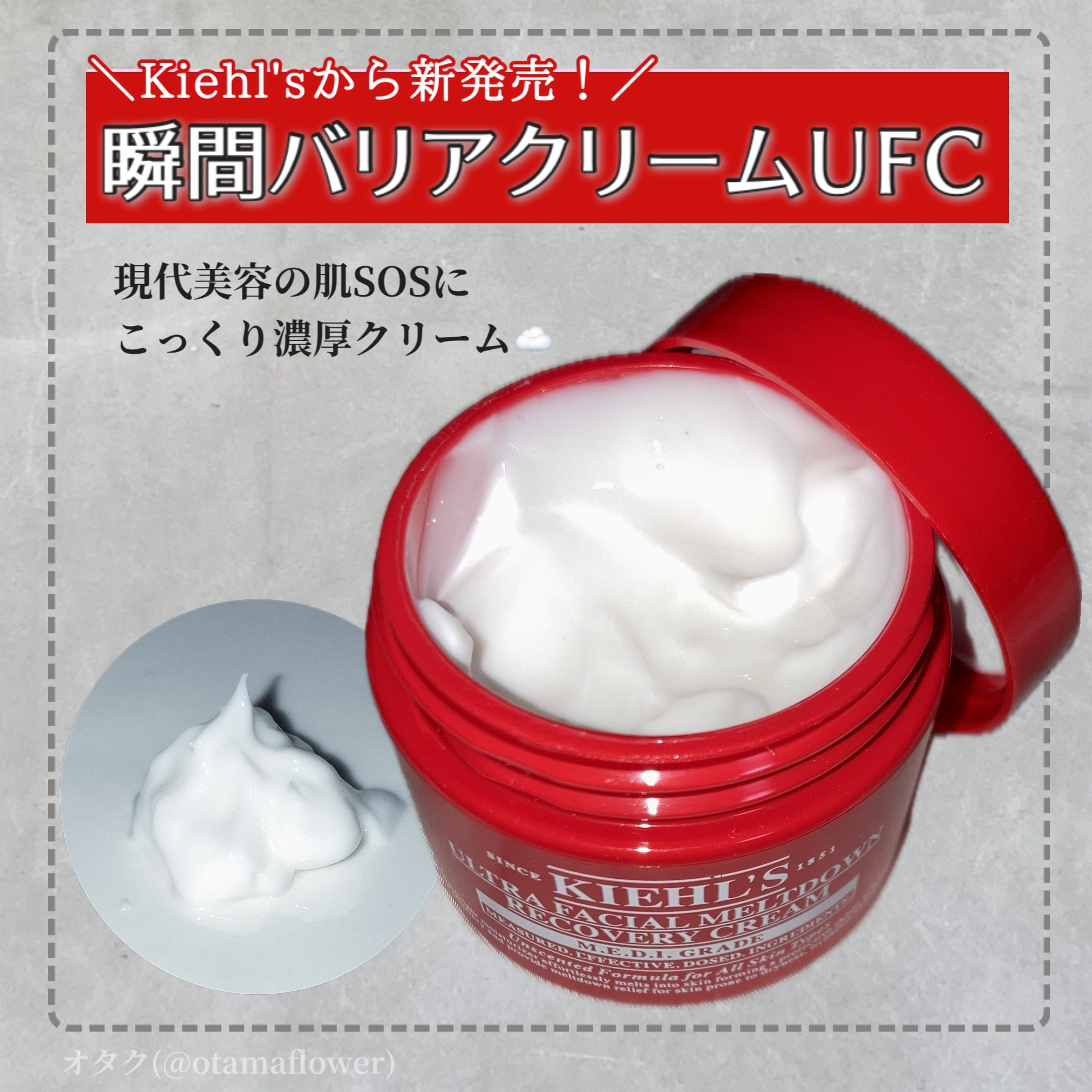 キールズ Rクリーム UFC/Kiehl's/フェイスクリームを使ったクチコミ（1枚目）