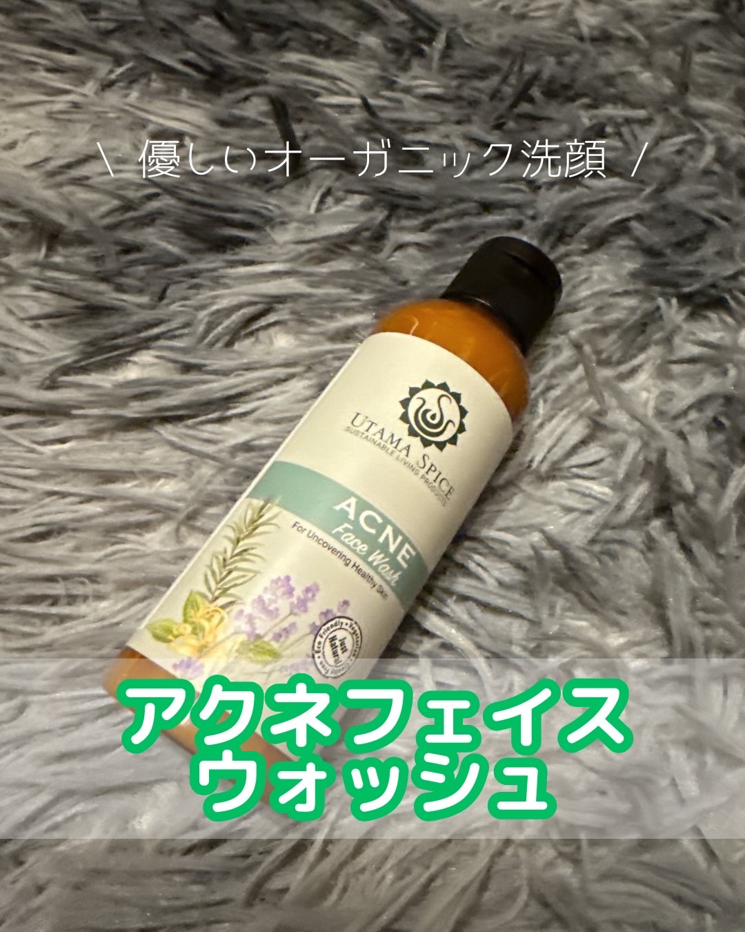 アクネフェイスウォッシュ/UTAMA SPICE/洗顔フォームを使ったクチコミ（1枚目）