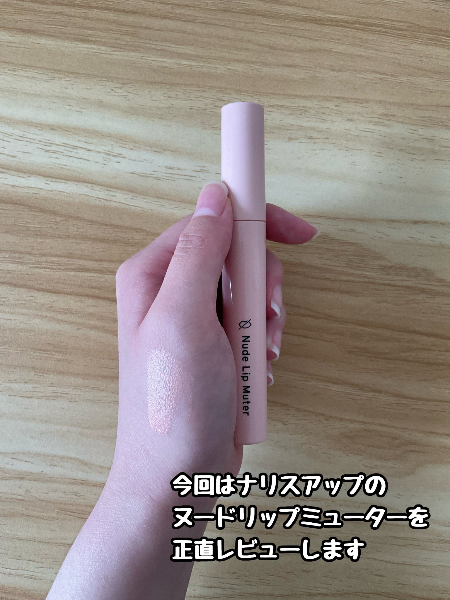 ヌードリップミューター/ナリスアップ/クリームコンシーラーを使ったクチコミ（2枚目）