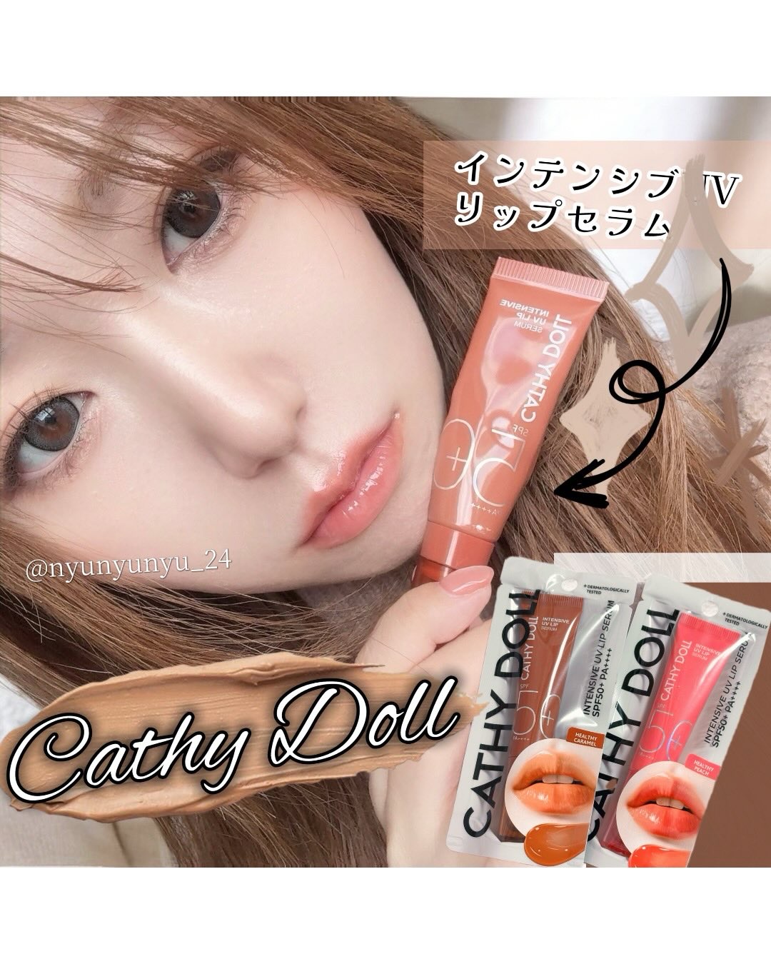 CathyDoll インテンシブUV リップセラム/CathyDoll/リップ美容液を使ったクチコミ（1枚目）