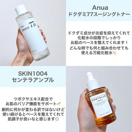 ドクダミ 77 スージングトナー/Anua/化粧水を使ったクチコミ(2枚目)