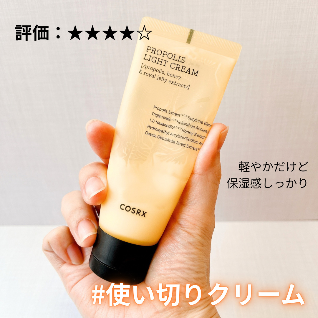 フルフィットプロポリスライトクリーム/COSRX/フェイスクリームを使ったクチコミ（1枚目）