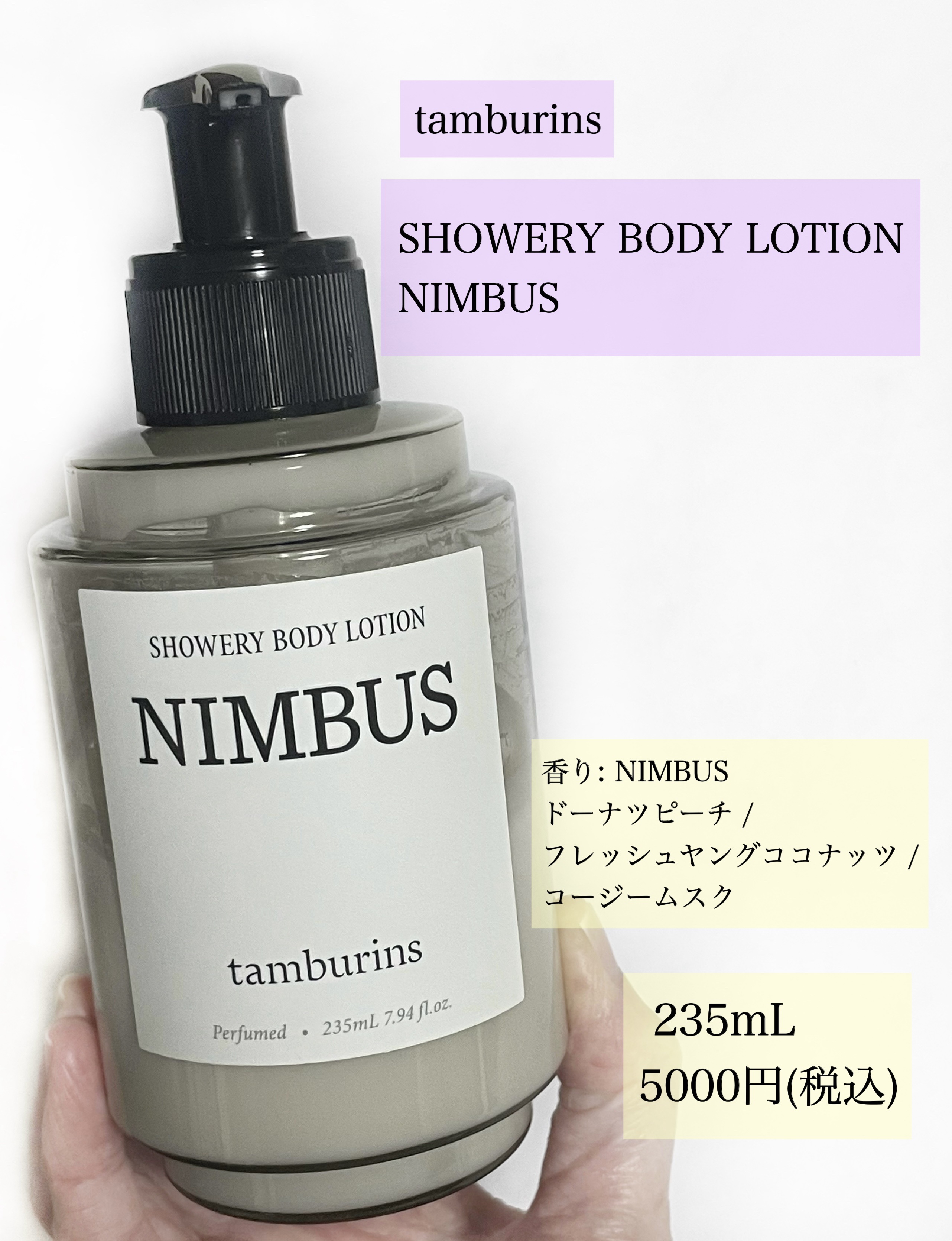 Body Lotion NIMBUS/tamburins/ボディローションを使ったクチコミ（2枚目）