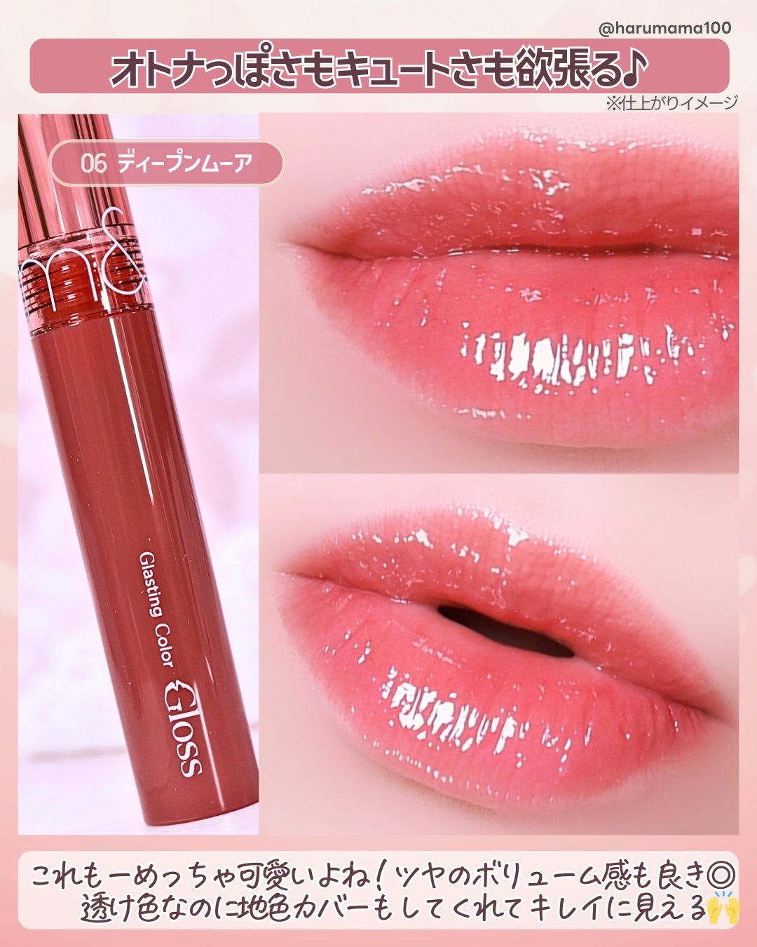 グラスティングカラーグロス/rom&nd/リップグロスを使ったクチコミ(5枚目)