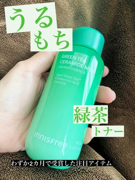 グリーンティー セラミド ミルク エッセンストナー/innisfree/化粧水を使ったクチコミ(1枚目)