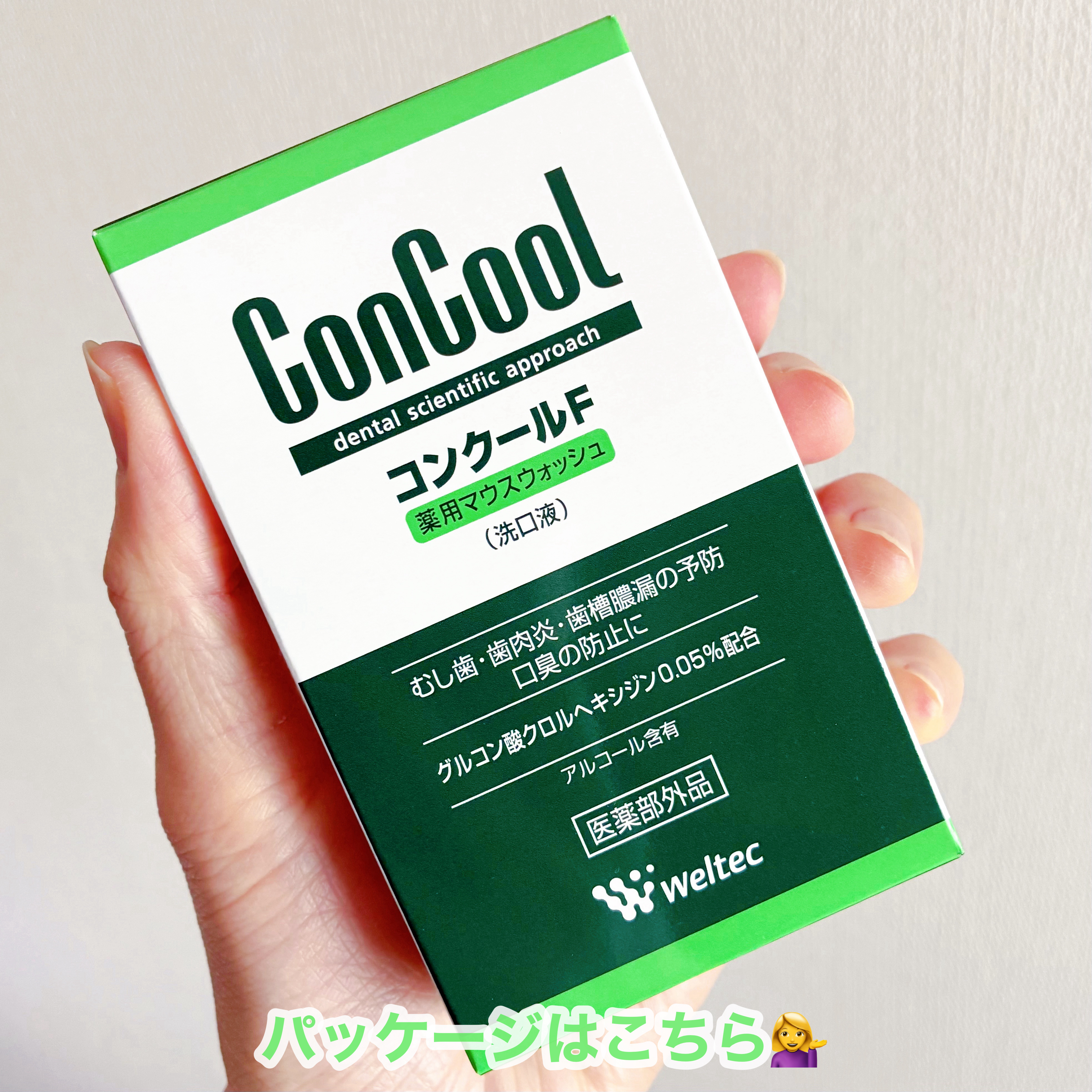 コンクールF/ウエルテック/マウスウォッシュ・スプレーを使ったクチコミ（3枚目）