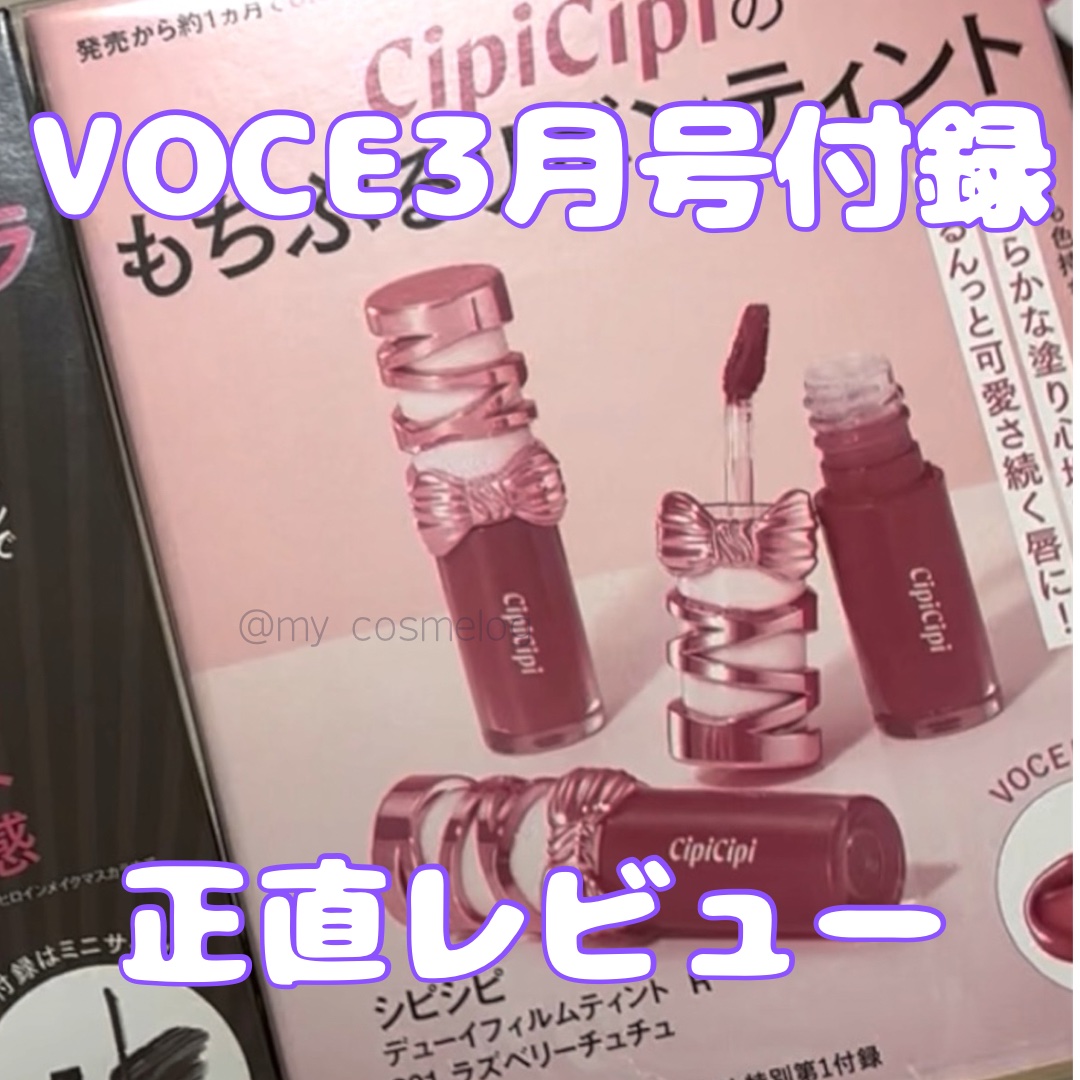 シピシピ　デューイフィルムティント　R/CipiCipi/リップティントを使ったクチコミ（1枚目）
