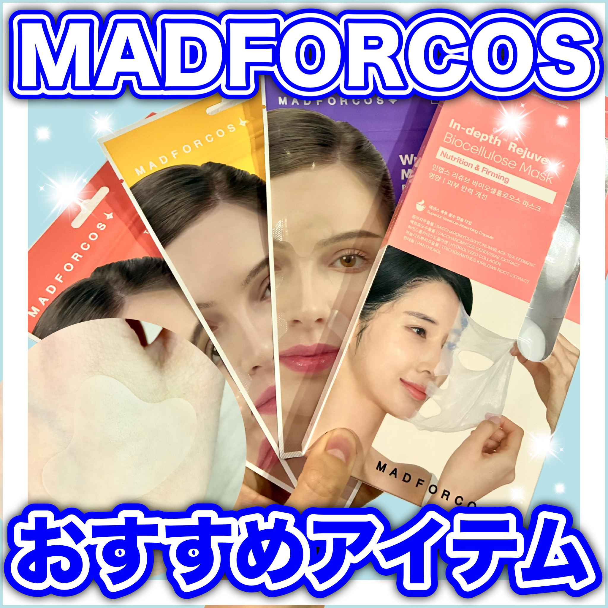 インデップス™リジュブバイオセルロースマスク/MADFORCOS/シートマスク・パックを使ったクチコミ（1枚目）