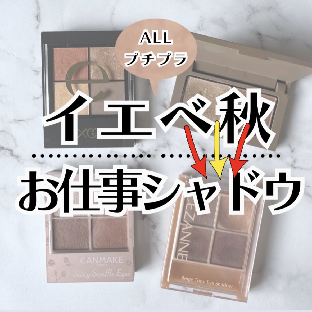 ベージュトーンアイシャドウ/CEZANNE/アイシャドウパレットを使ったクチコミ（2枚目）