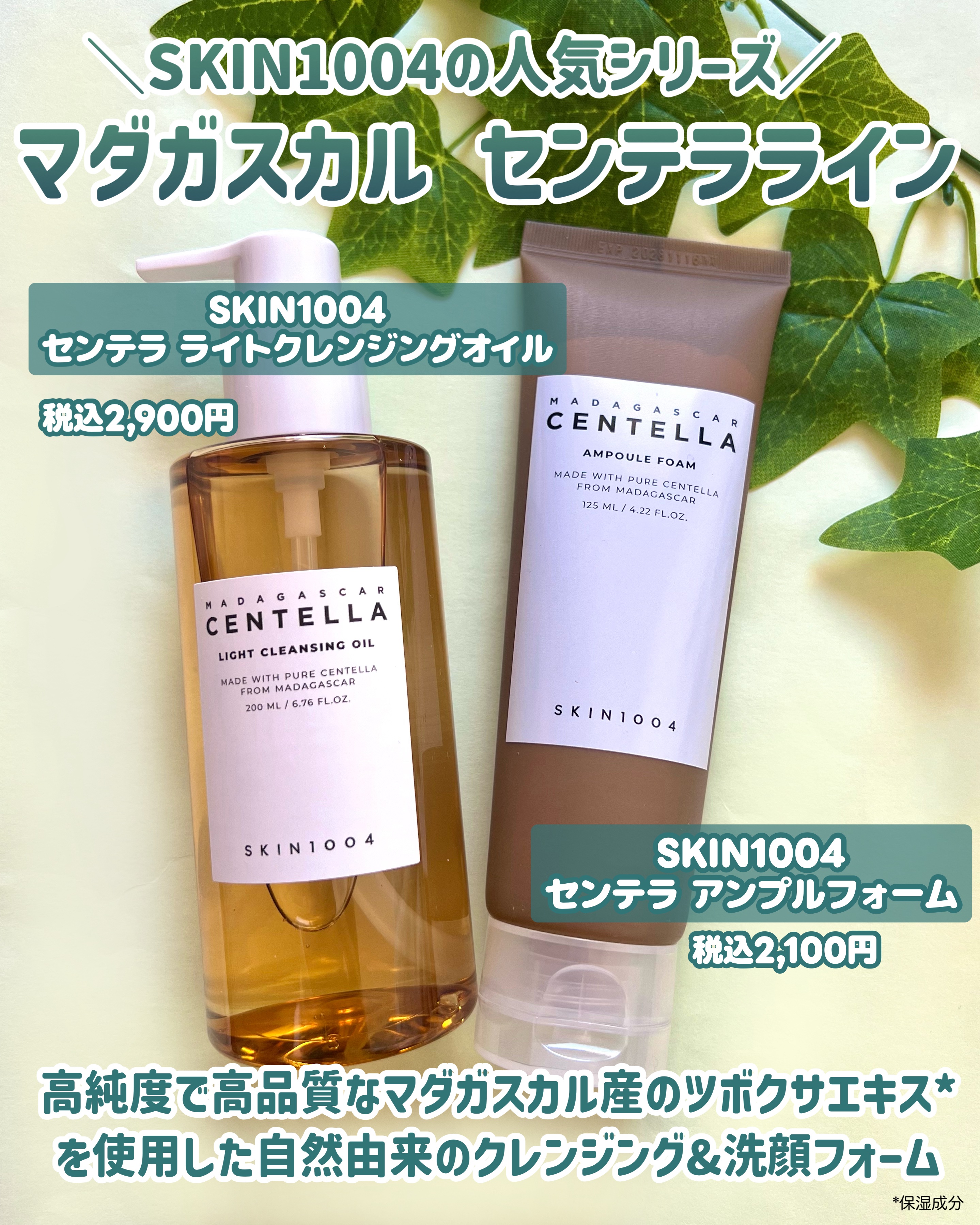 センテラ ライトクレンジングオイル/SKIN1004/オイルクレンジングを使ったクチコミ（2枚目）